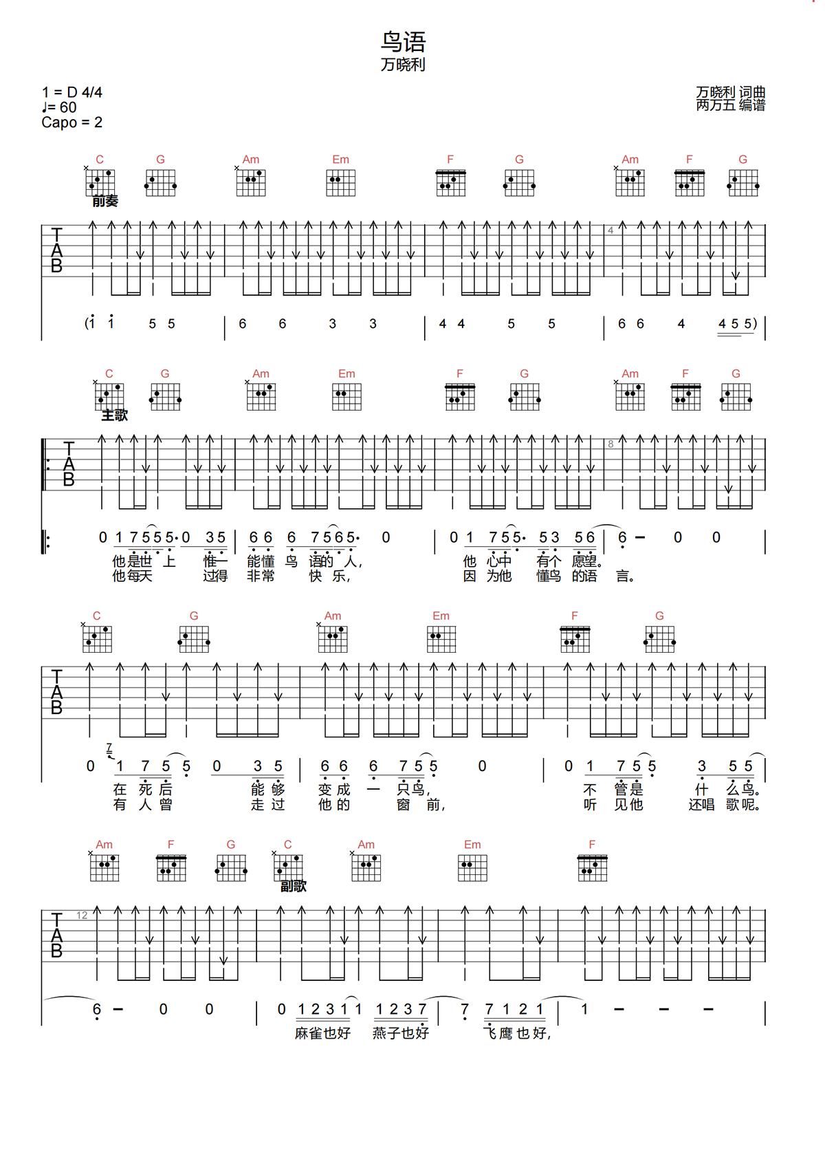 鸟语吉他谱-万晓利-鸟语C调扫弦弹唱吉他谱简谱