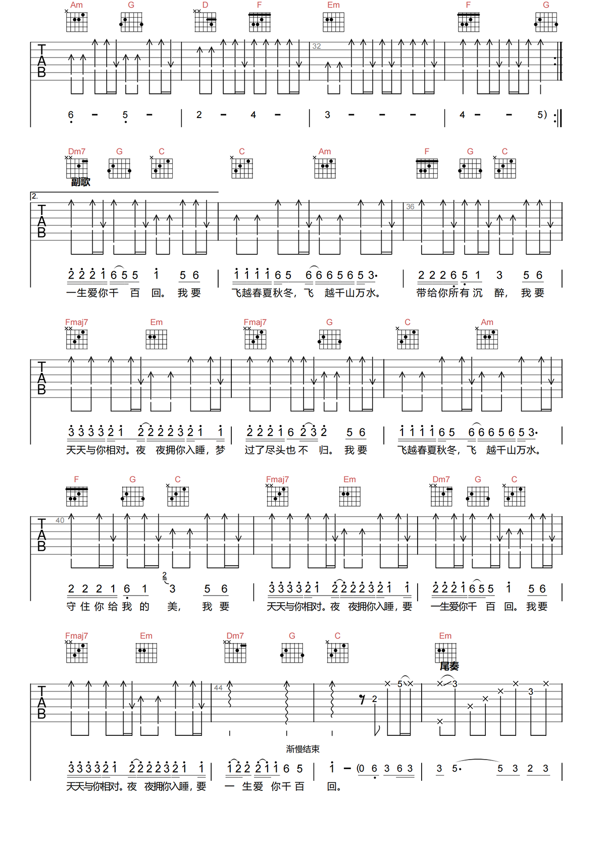 一生爱你千百回吉他谱-梅艳芳-C调原版吉他谱简谱