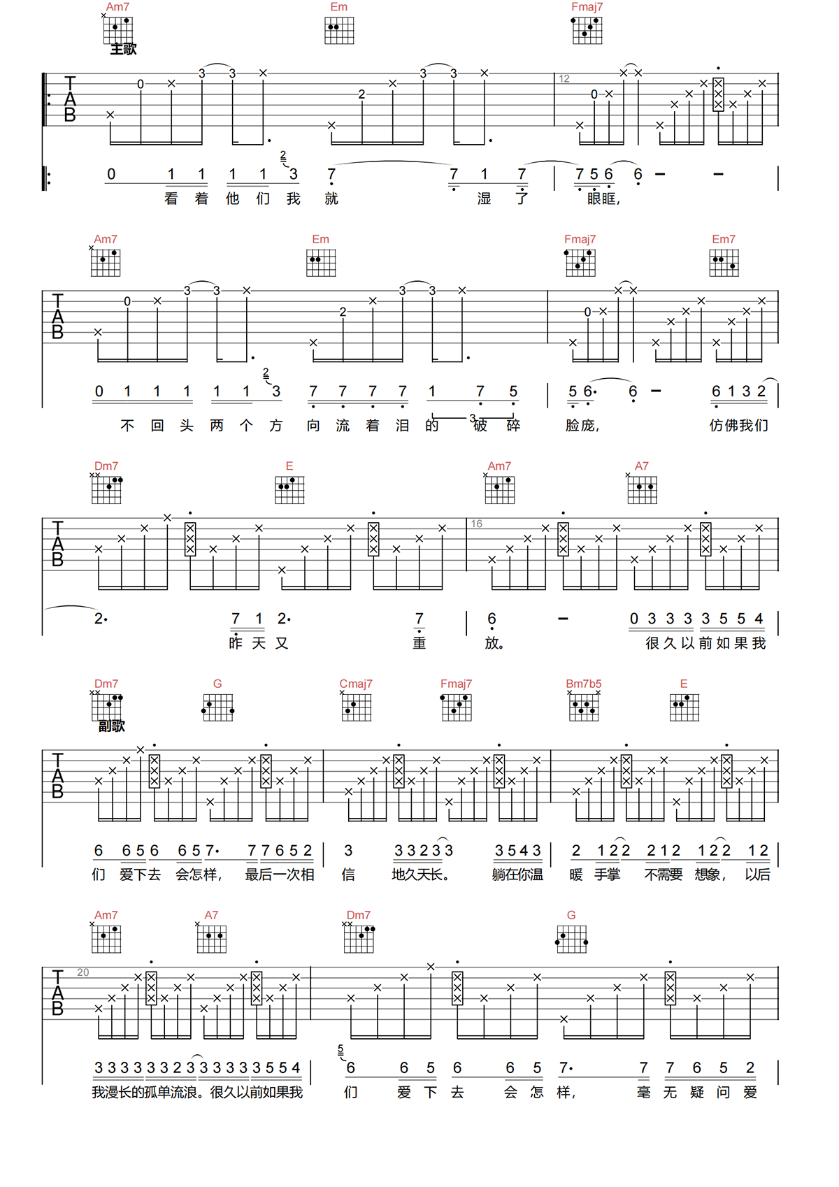 如果爱下去吉他谱-张靓颖-C调原版吉他谱-高清弹唱谱简谱