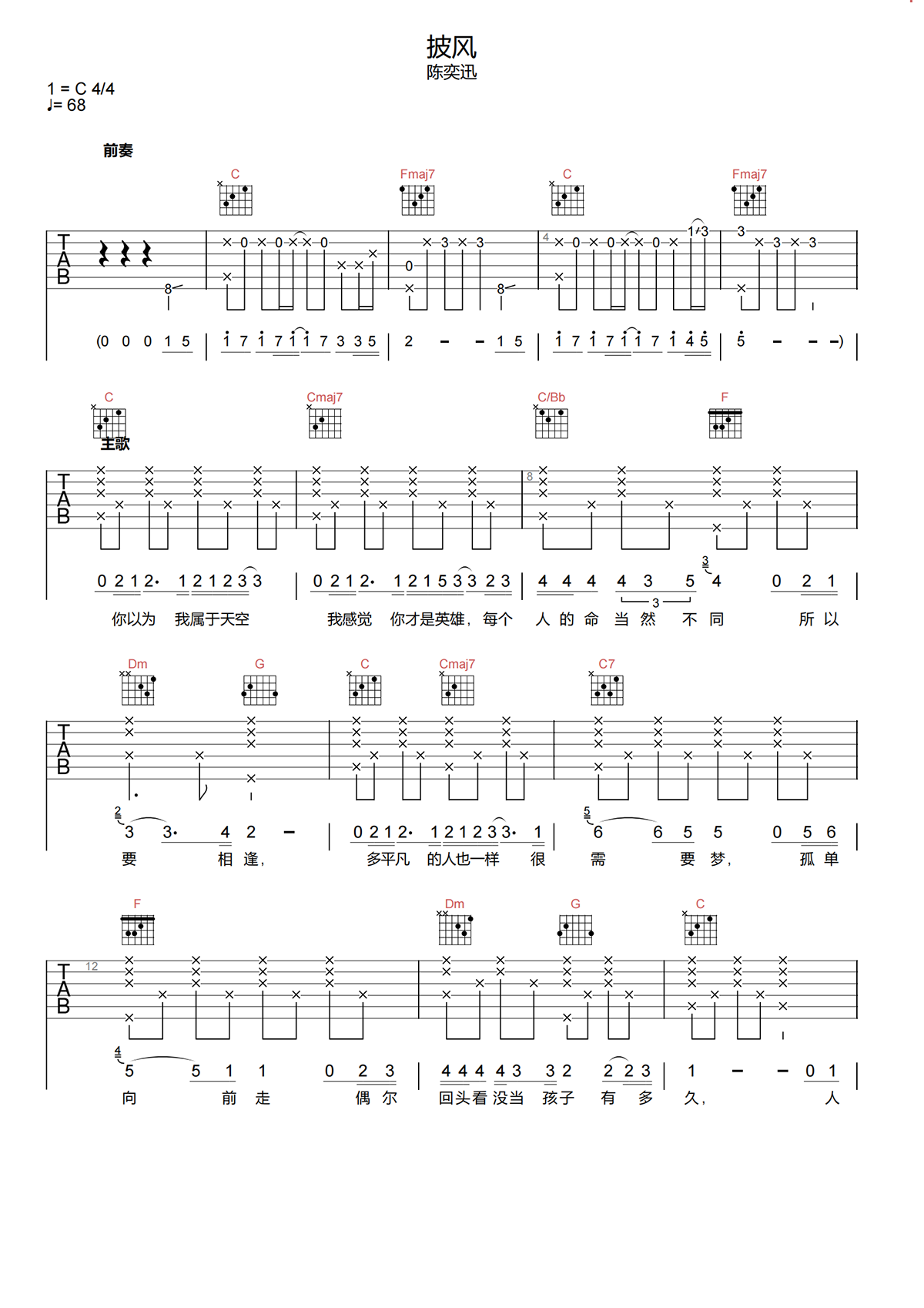 披风吉他谱-陈奕迅-披风C调吉他谱-原版弹唱谱简谱