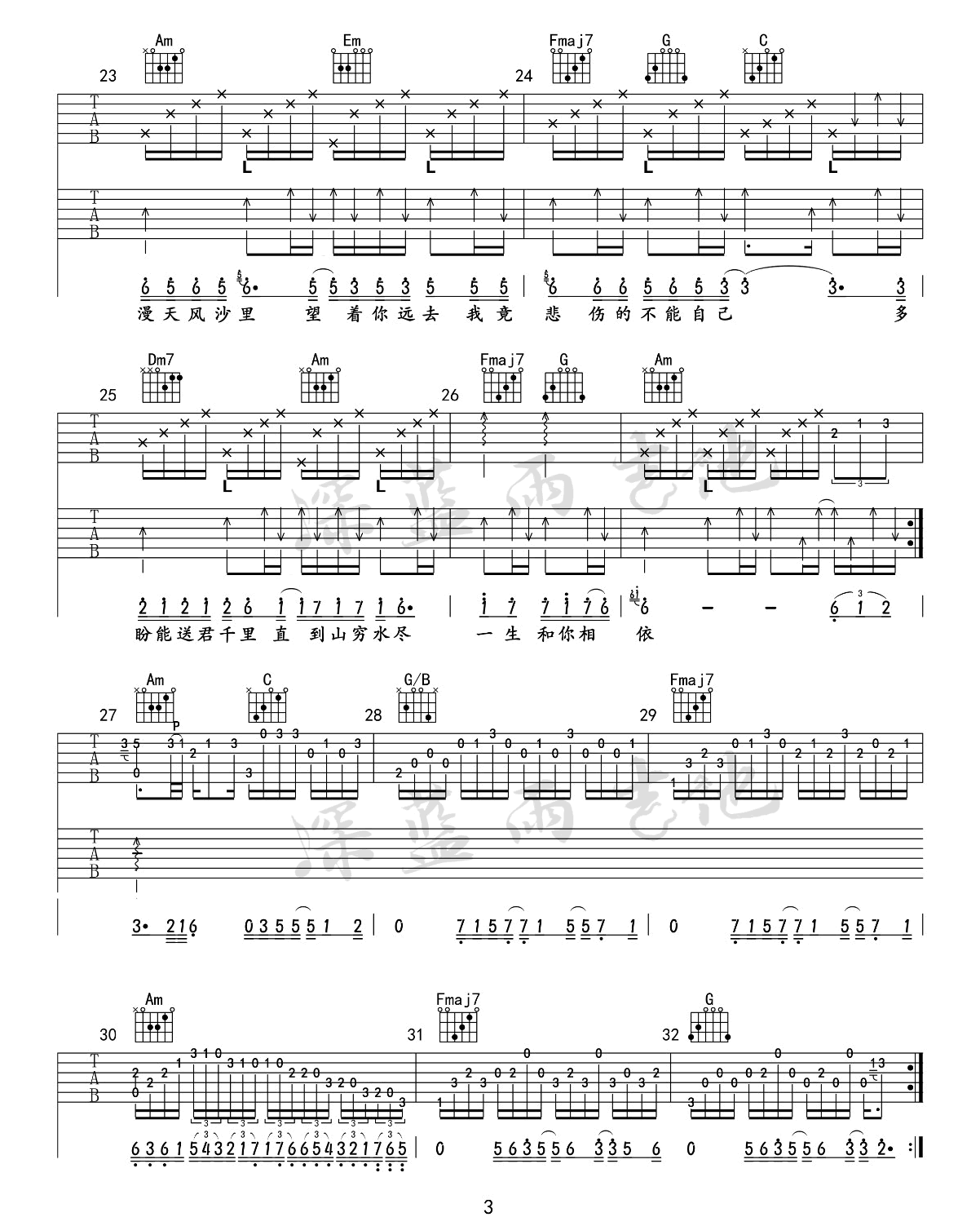 《漂洋过海来看你》吉他谱-李宗盛-C调原版吉他谱-附教学简谱