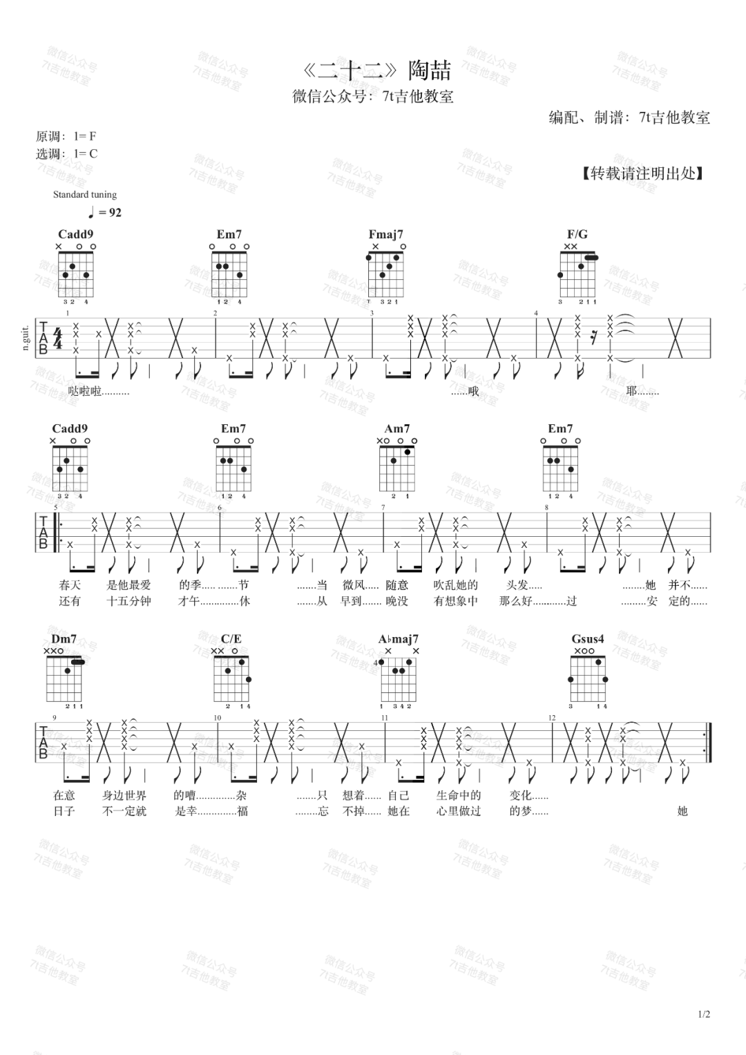 陶喆《二十二》吉他谱 C调原版弹唱谱