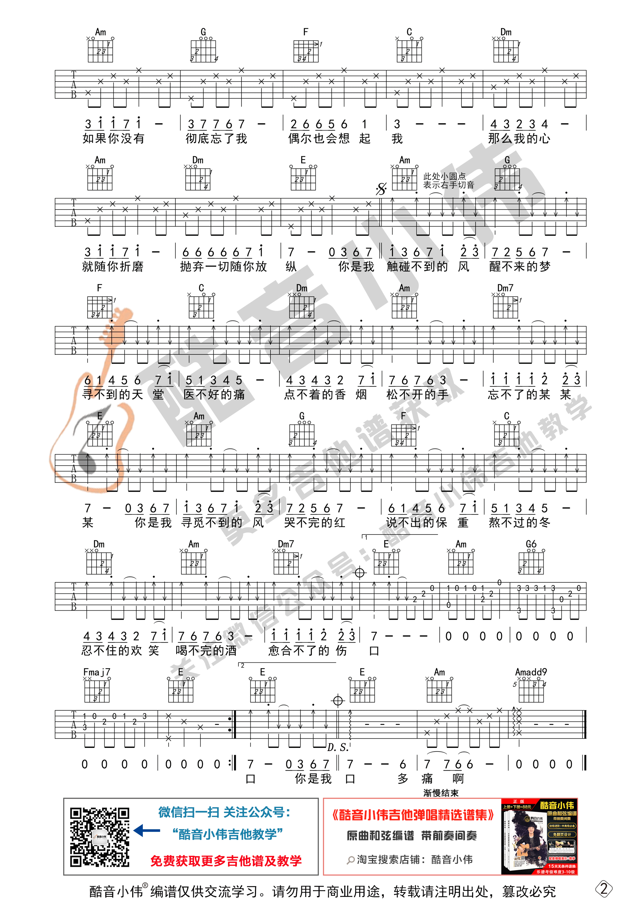 回小仙《醒不来的梦》吉他谱-C调简单版吉他谱简谱