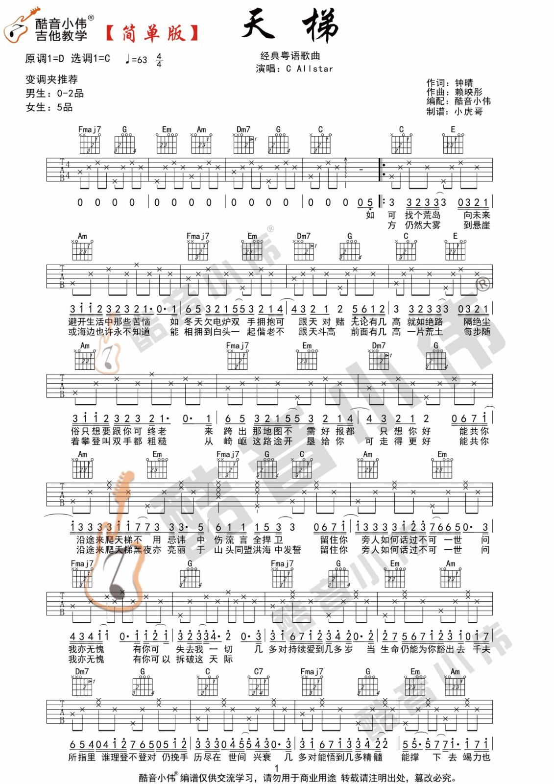 天梯吉他谱-C Allstar-天梯C调简单版弹唱谱简谱