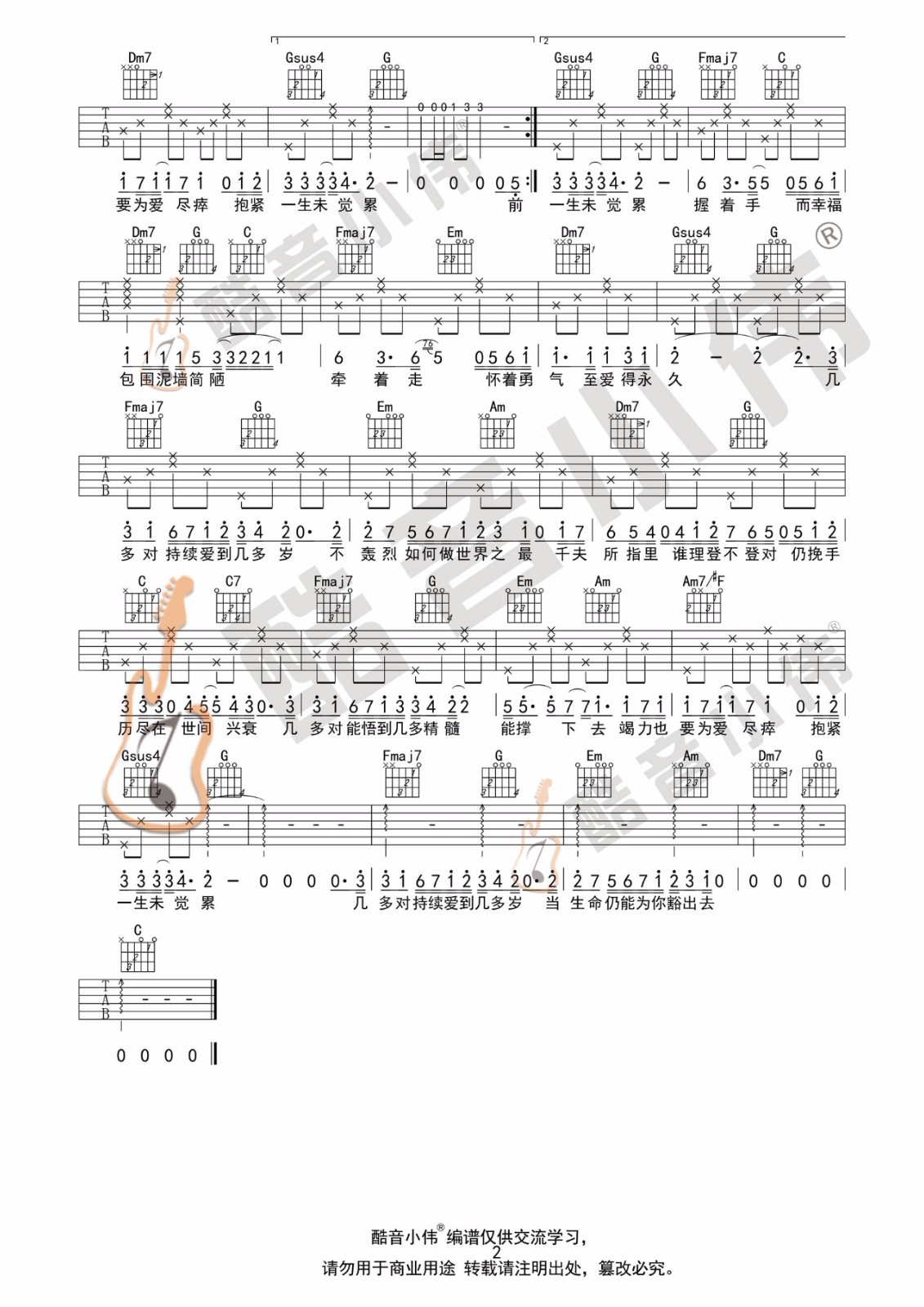 天梯吉他谱-C Allstar-天梯C调简单版弹唱谱简谱