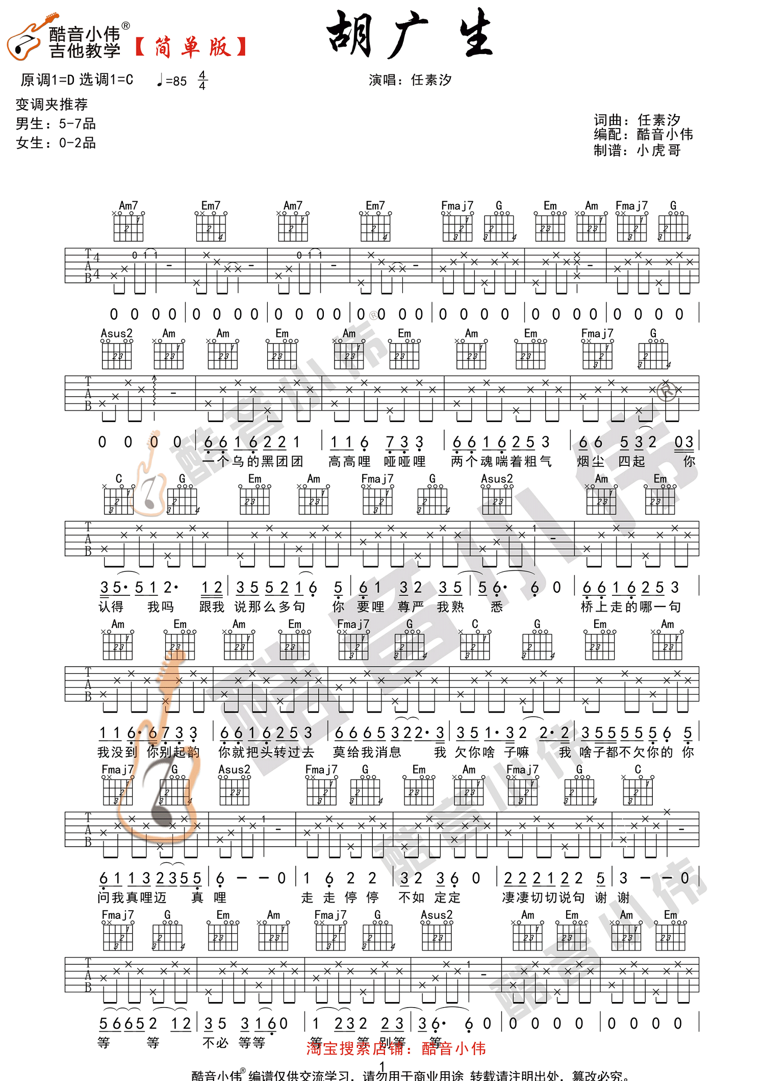 任素汐《胡广生》C调 弹唱谱