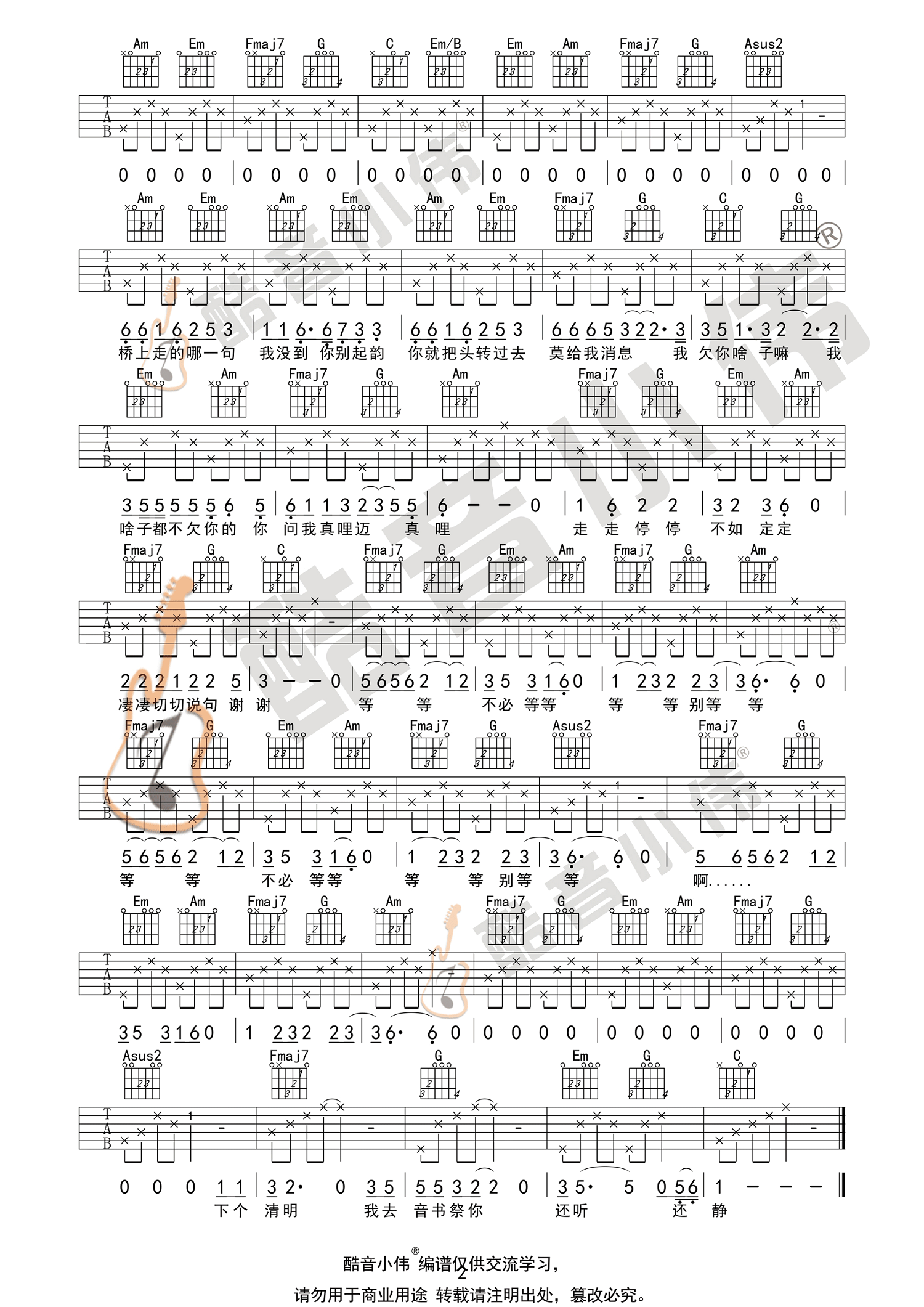 任素汐《胡广生》C调 弹唱谱
