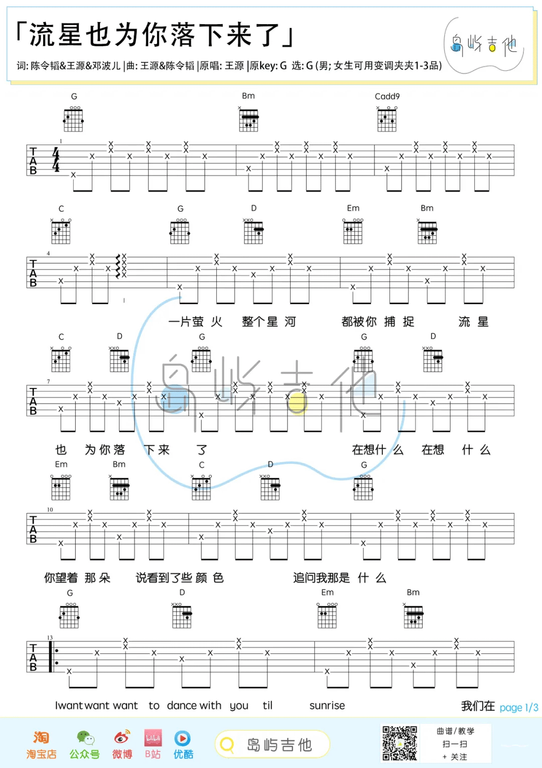 王源《流星也为你落下来了》吉他谱-G调简单版吉他谱简谱