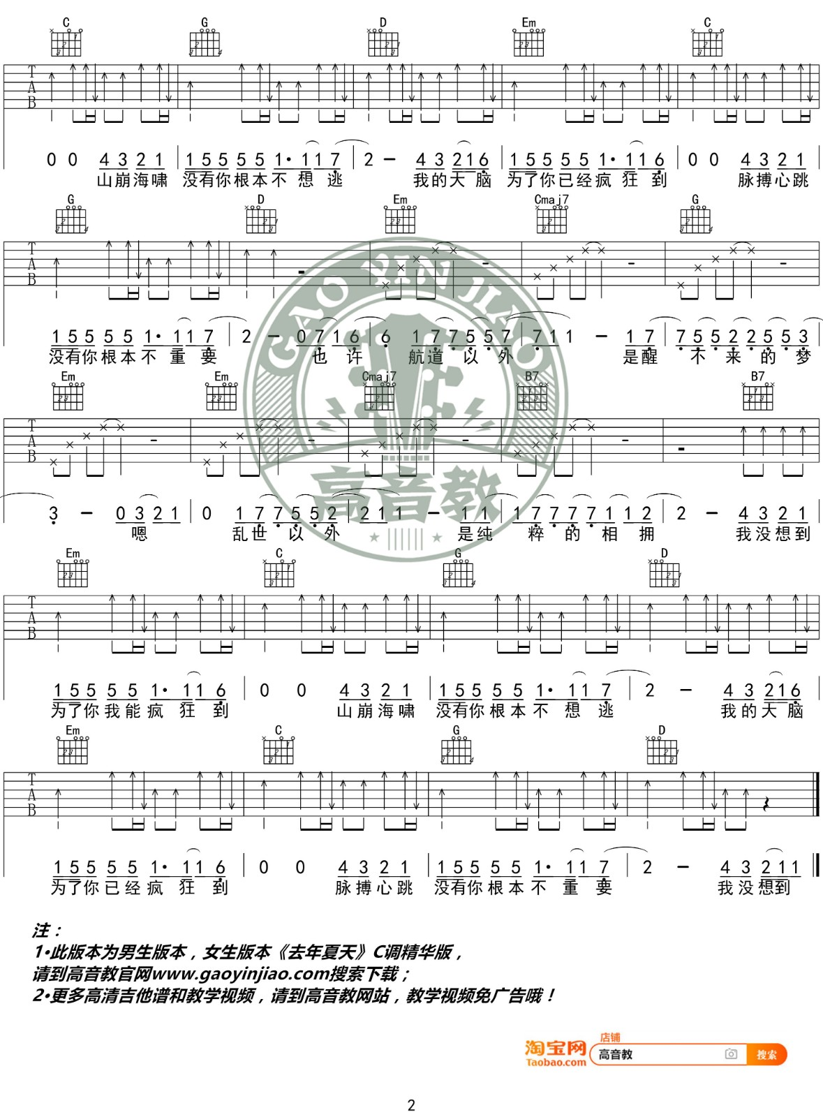 光年之外吉他谱-邓紫棋-G调简单版弹唱谱简谱