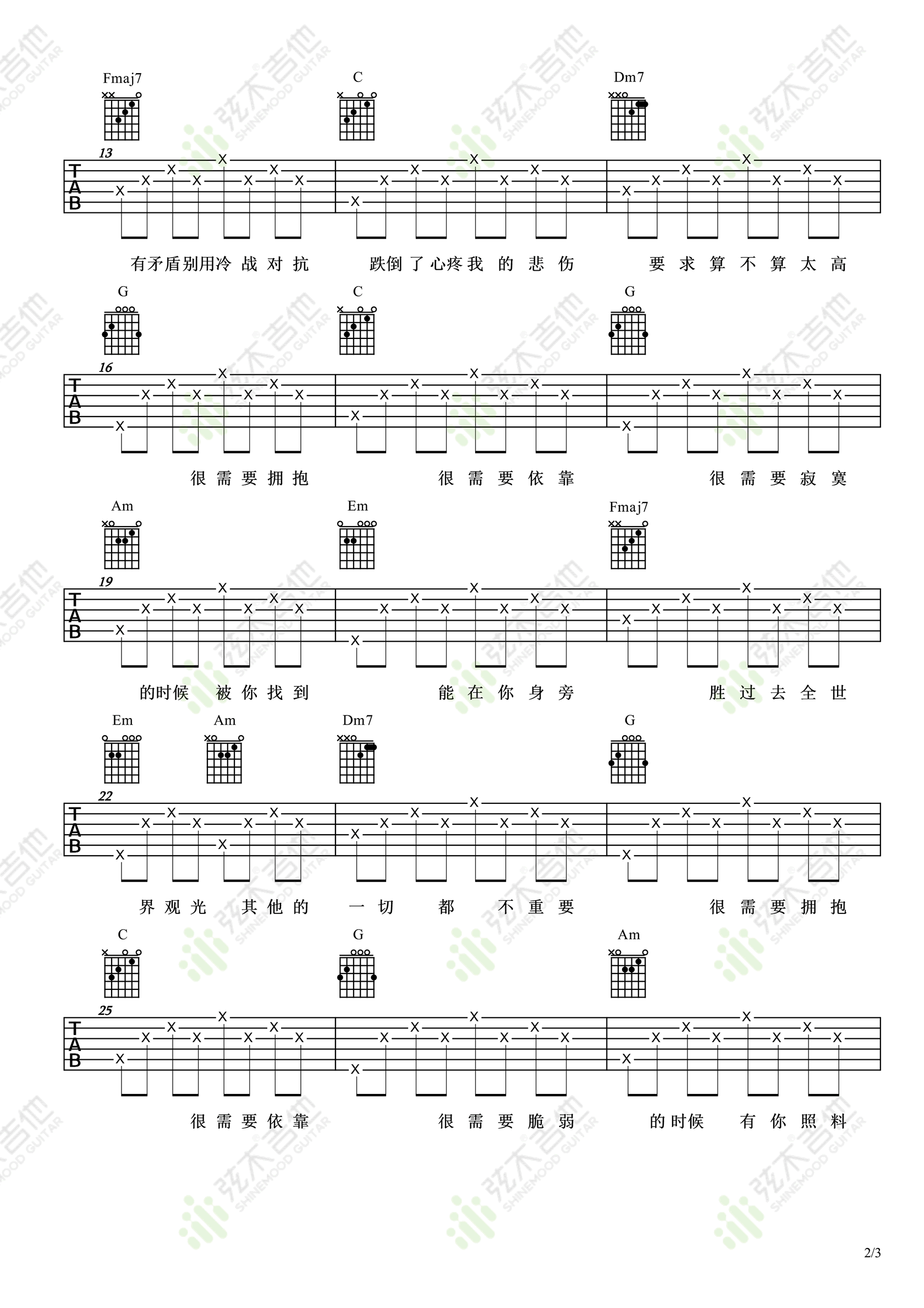 很需要吉他谱-颜人中-很需要C调简单版图片谱简谱