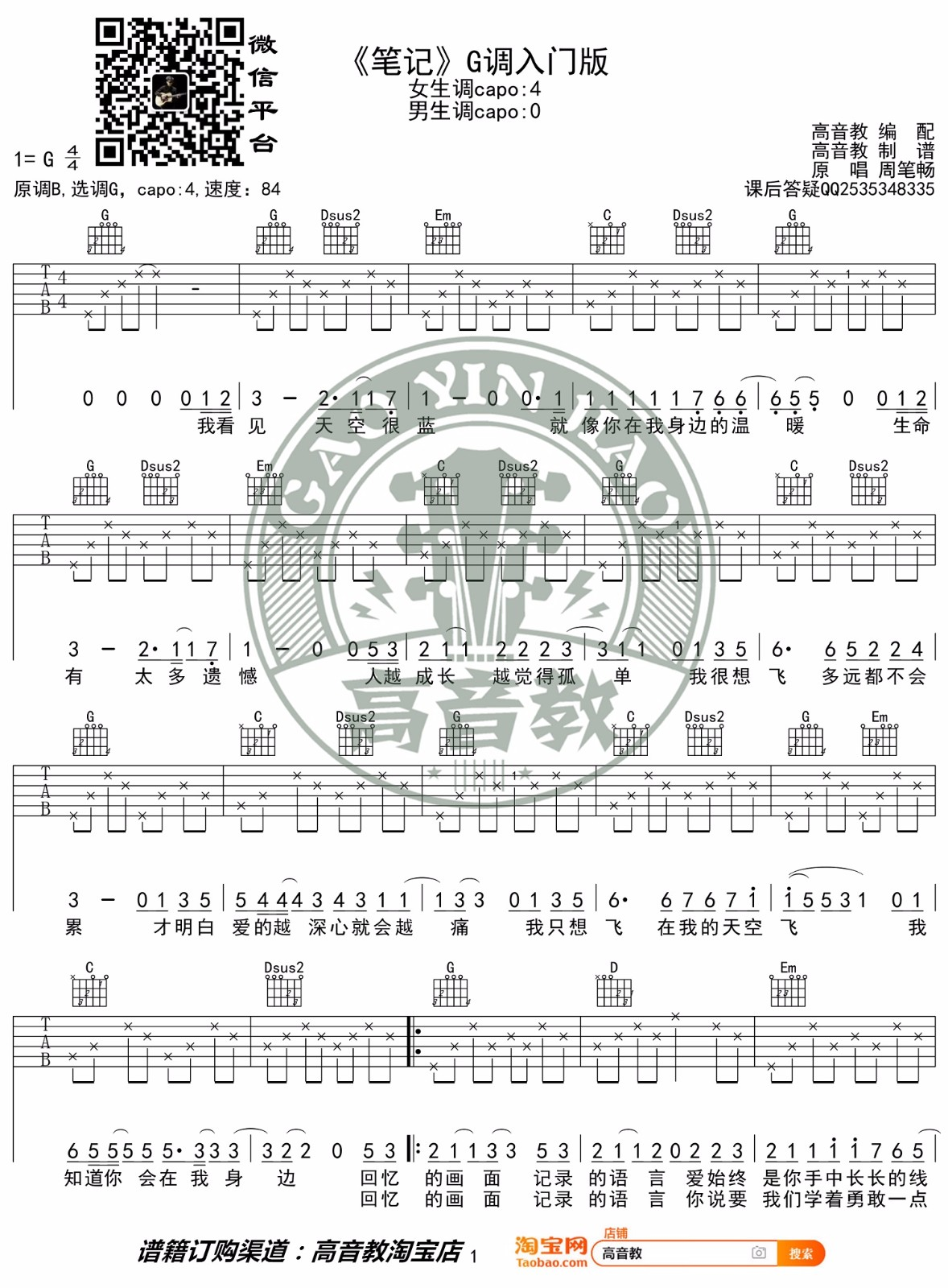 笔记吉他谱-周笔畅-笔记G调弹唱谱-简单版吉他谱简谱