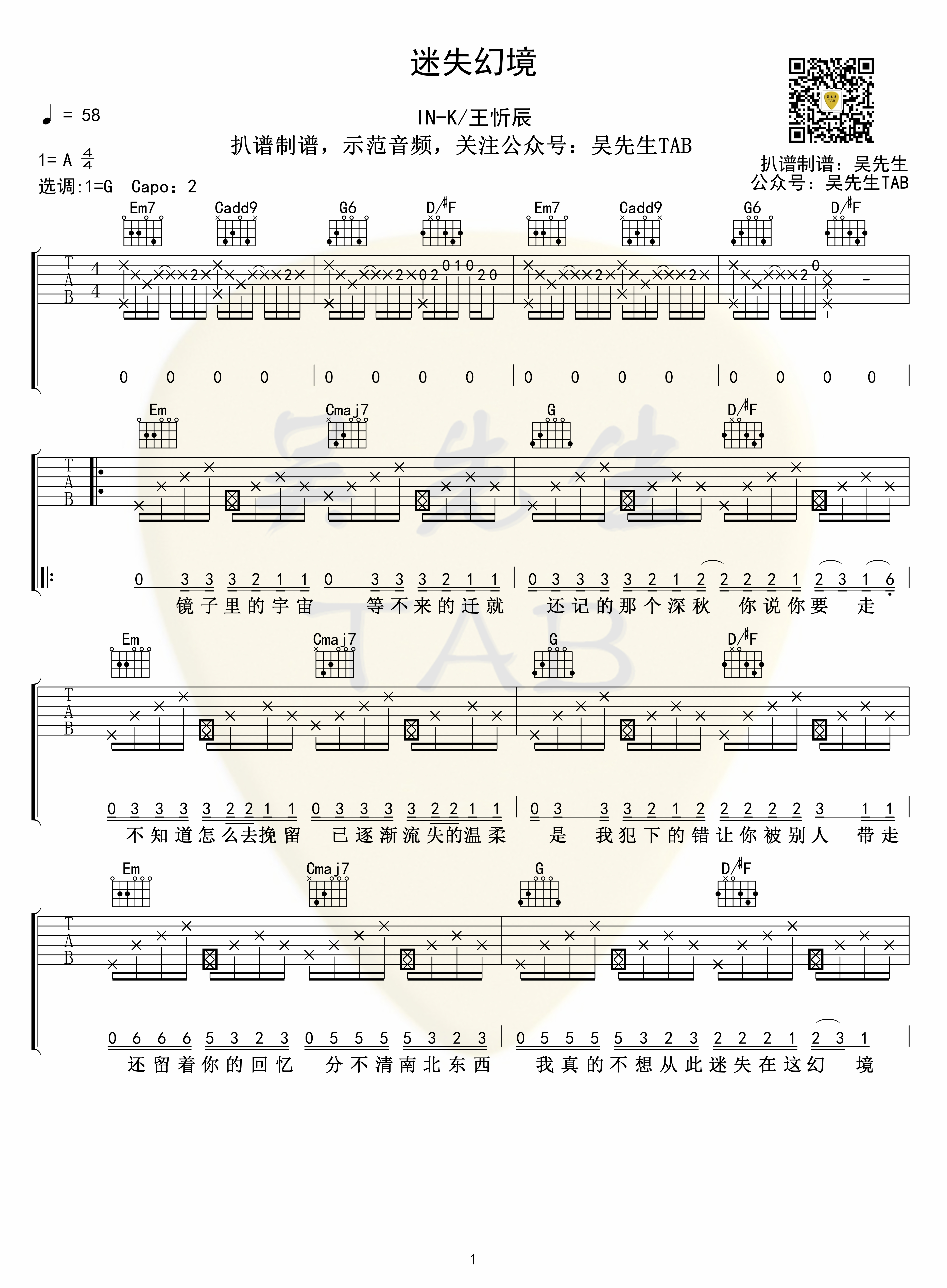 迷失幻境吉他谱-IN-K/王忻辰-G调超原版吉他谱简谱