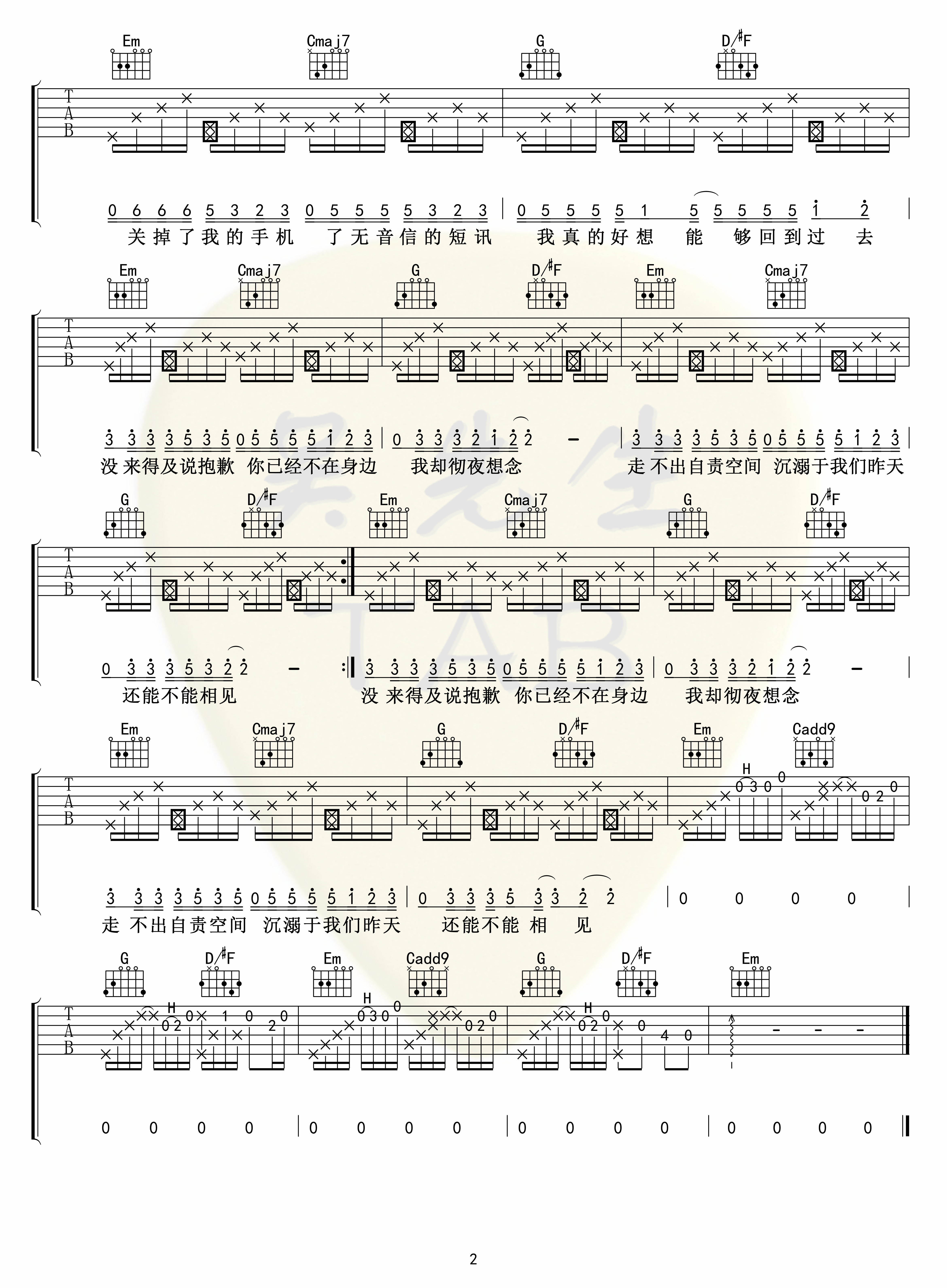 迷失幻境吉他谱-IN-K/王忻辰-G调超原版吉他谱简谱