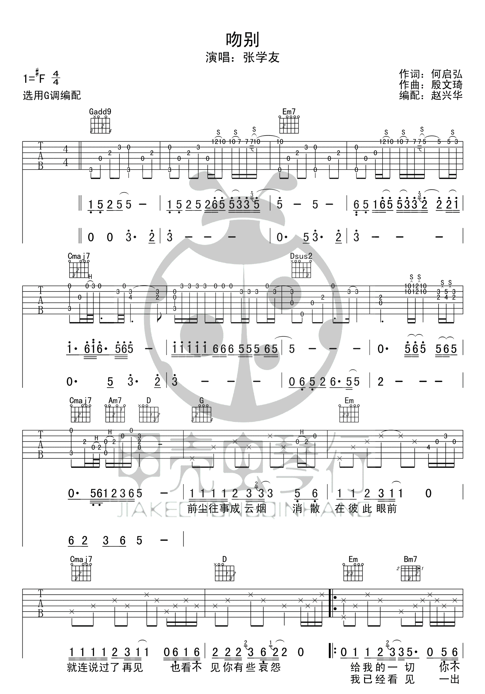 吻别吉他谱-张学友-吻别G调完美原版吉他谱简谱