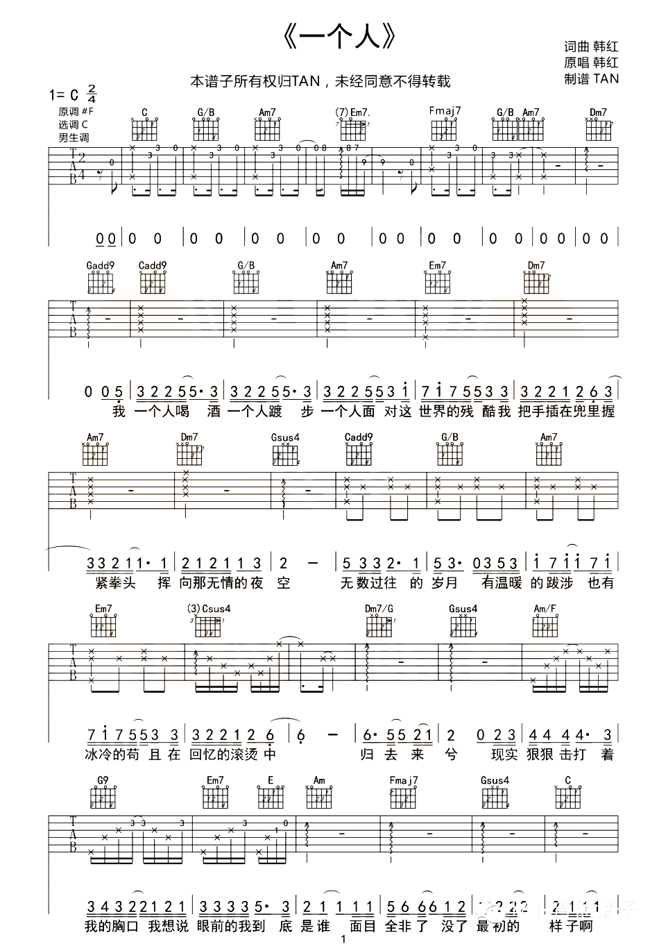 一个人吉他谱-韩红-一个人C调指法原版吉他谱简谱