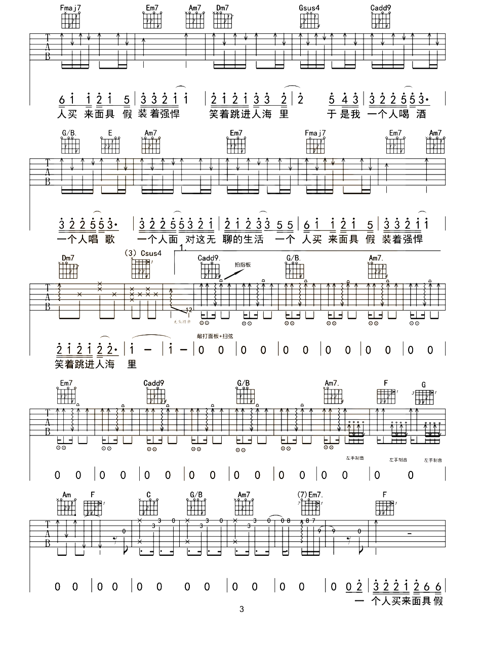 一个人吉他谱-韩红-一个人C调指法原版吉他谱简谱