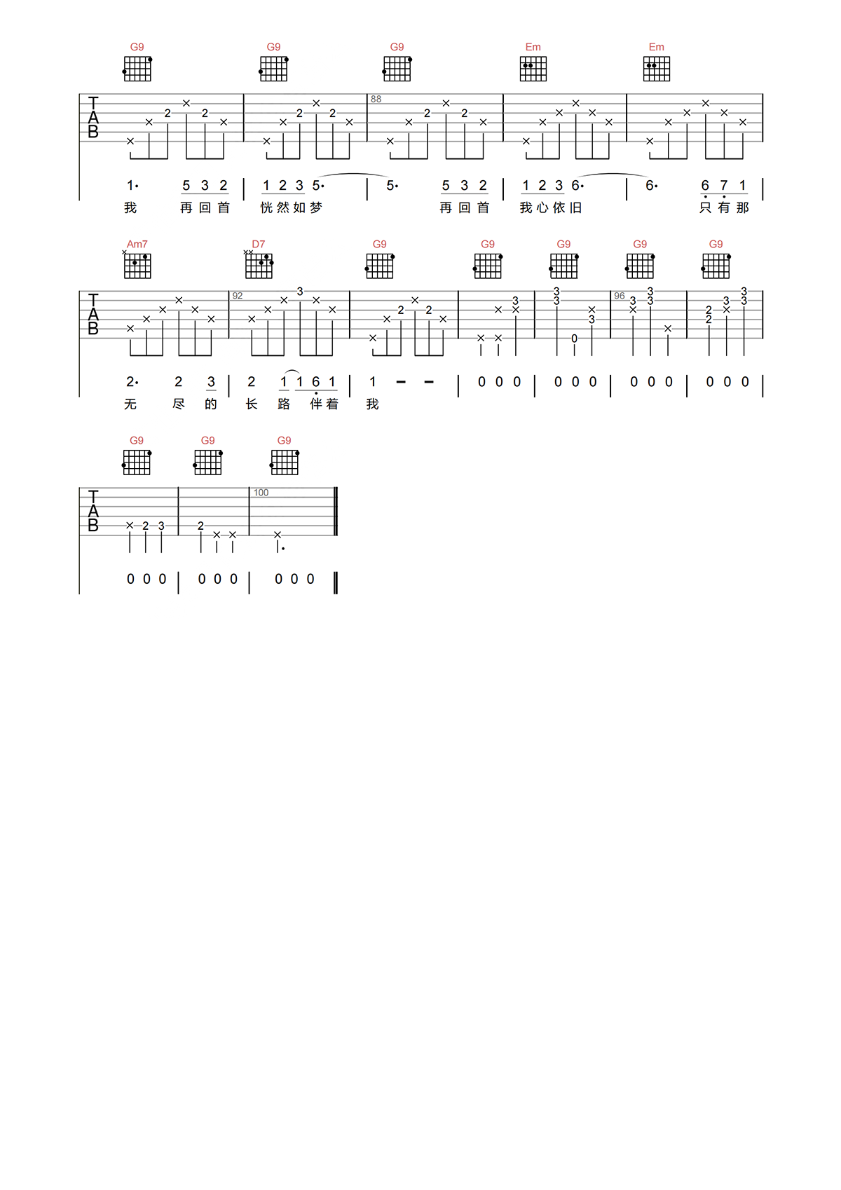 姜育恒《再回首》吉他谱-《再回首》G调高清原版图片谱简谱