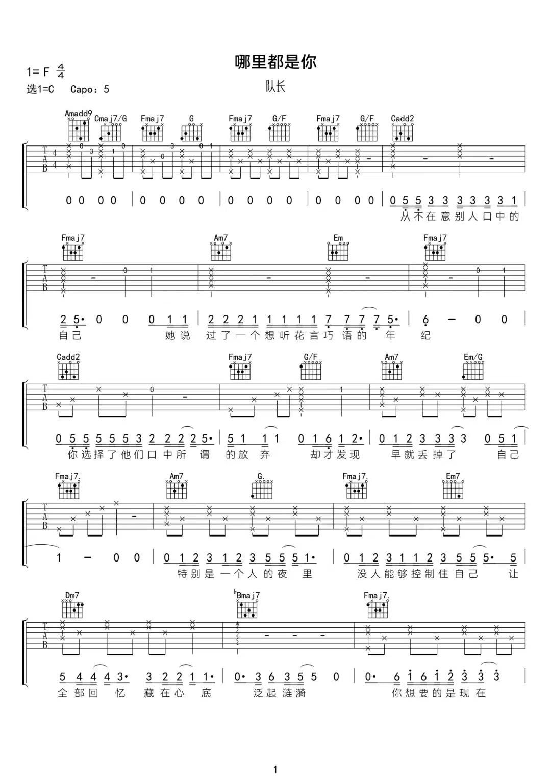 队长《哪里都是你》吉他谱-C调简谱