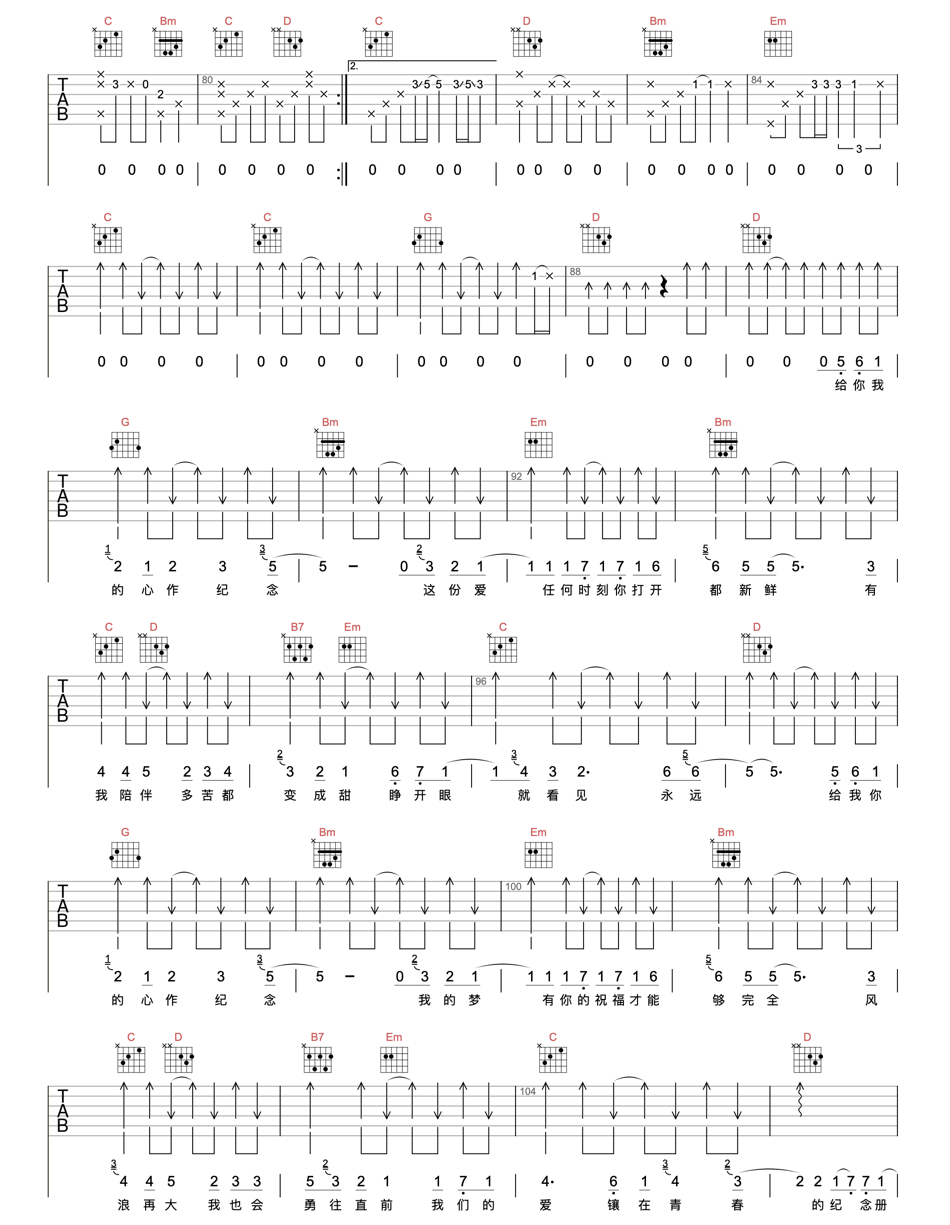 可米小子《青春纪念册》吉他谱-G调原版吉他弹唱谱简谱