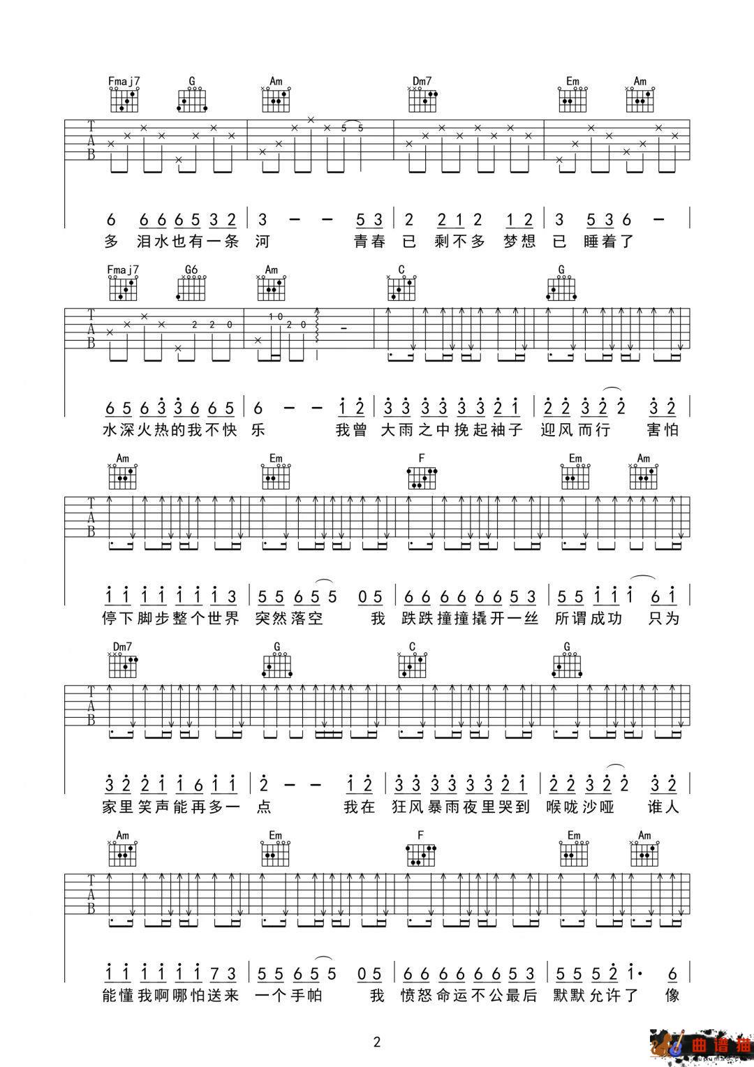 半吨兄弟《我这一生》吉他谱-C调简谱