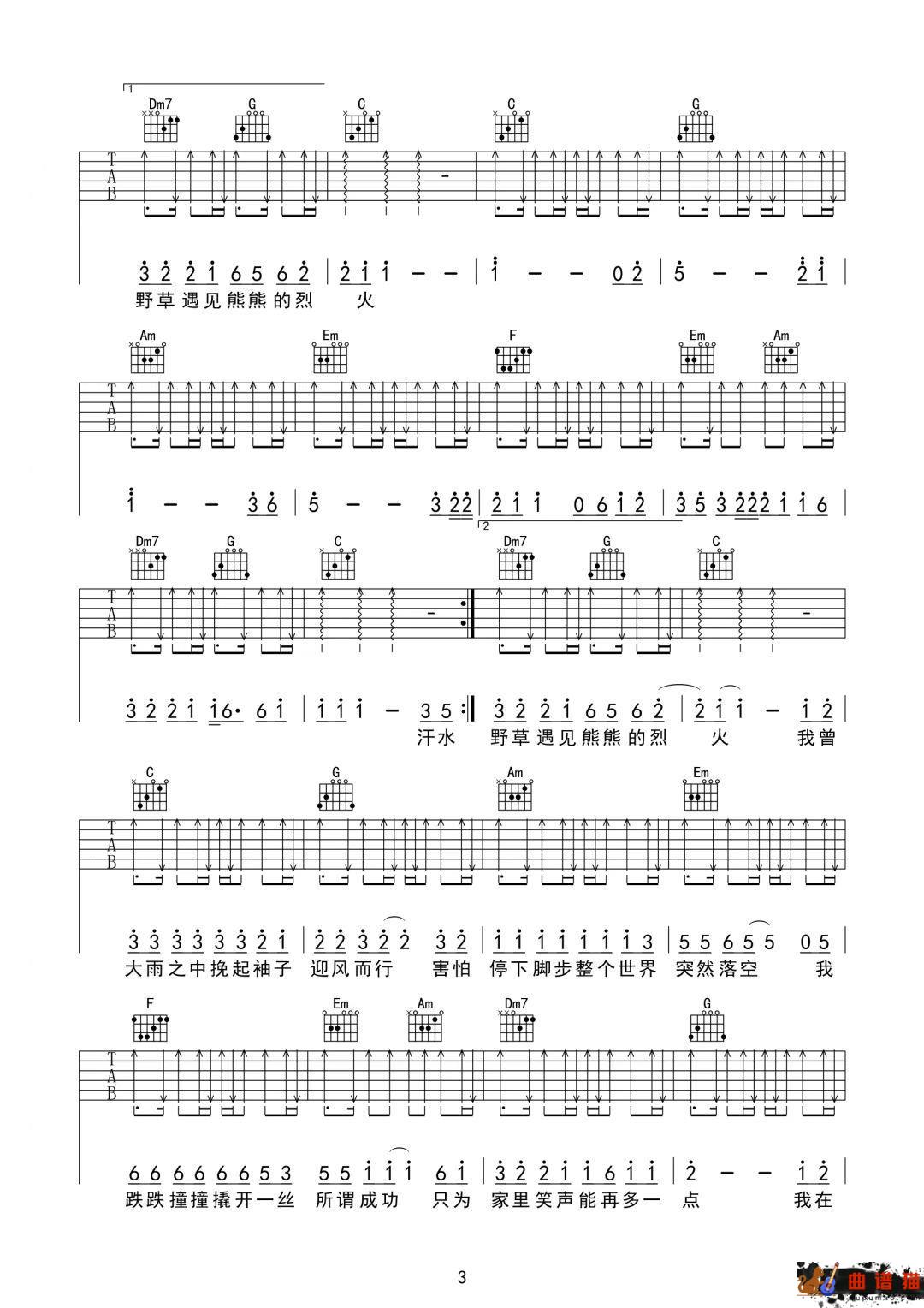 半吨兄弟《我这一生》吉他谱-C调简谱