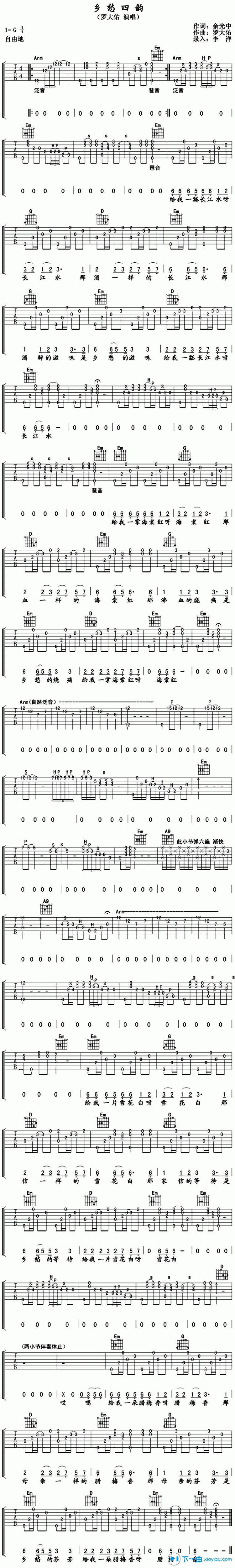 罗大佑《乡愁四韵》吉他谱-G调原版吉他弹唱谱简谱