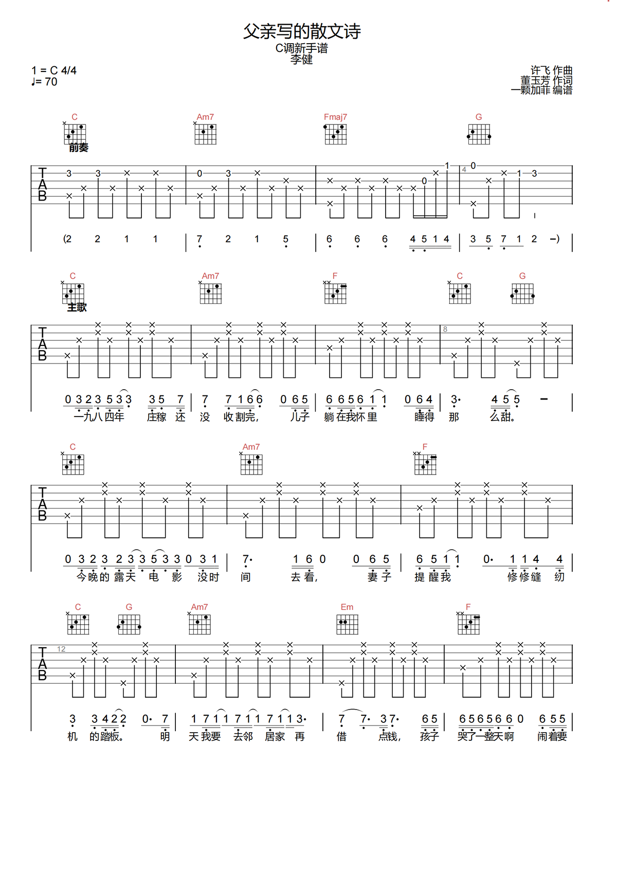 父亲写的散文诗吉他谱-李健-C调简化原版吉他谱简谱