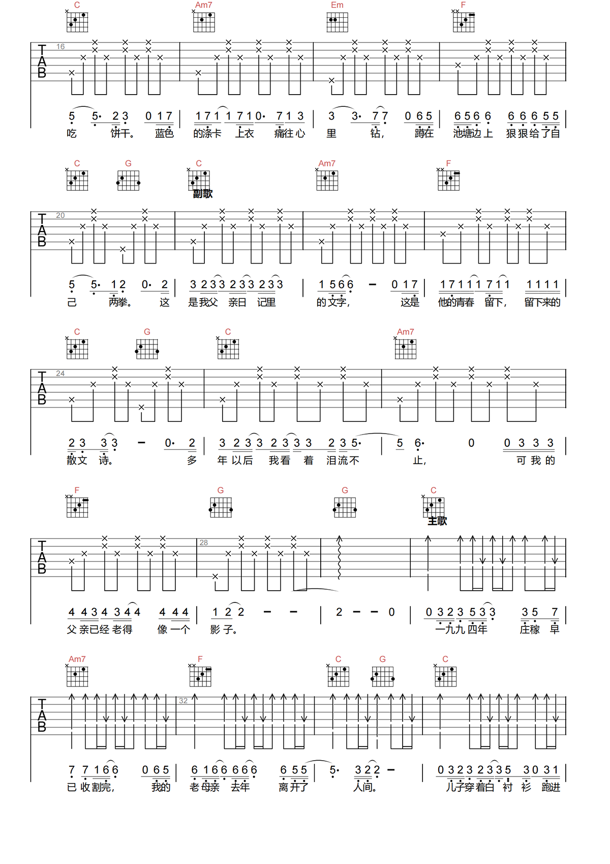 父亲写的散文诗吉他谱-李健-C调简化原版吉他谱简谱