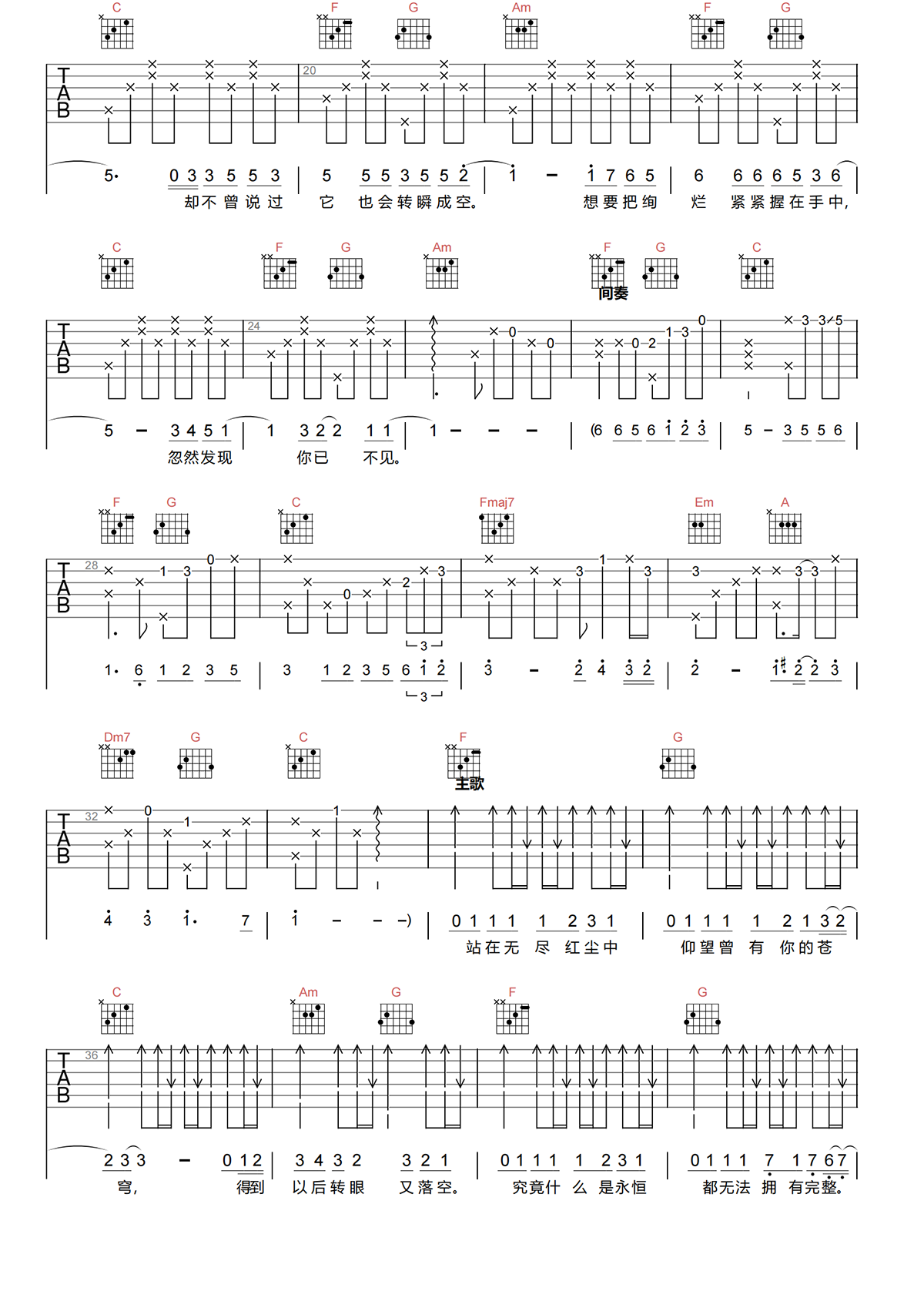 虹之间吉他谱-金贵晟-虹之间C调优化原版吉他谱简谱