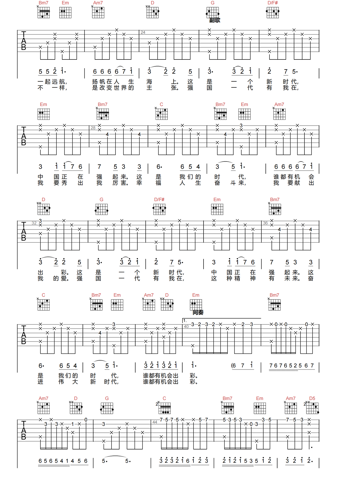 强国一代有我在吉他谱-群星-G调原版吉他谱-高清弹唱谱简谱
