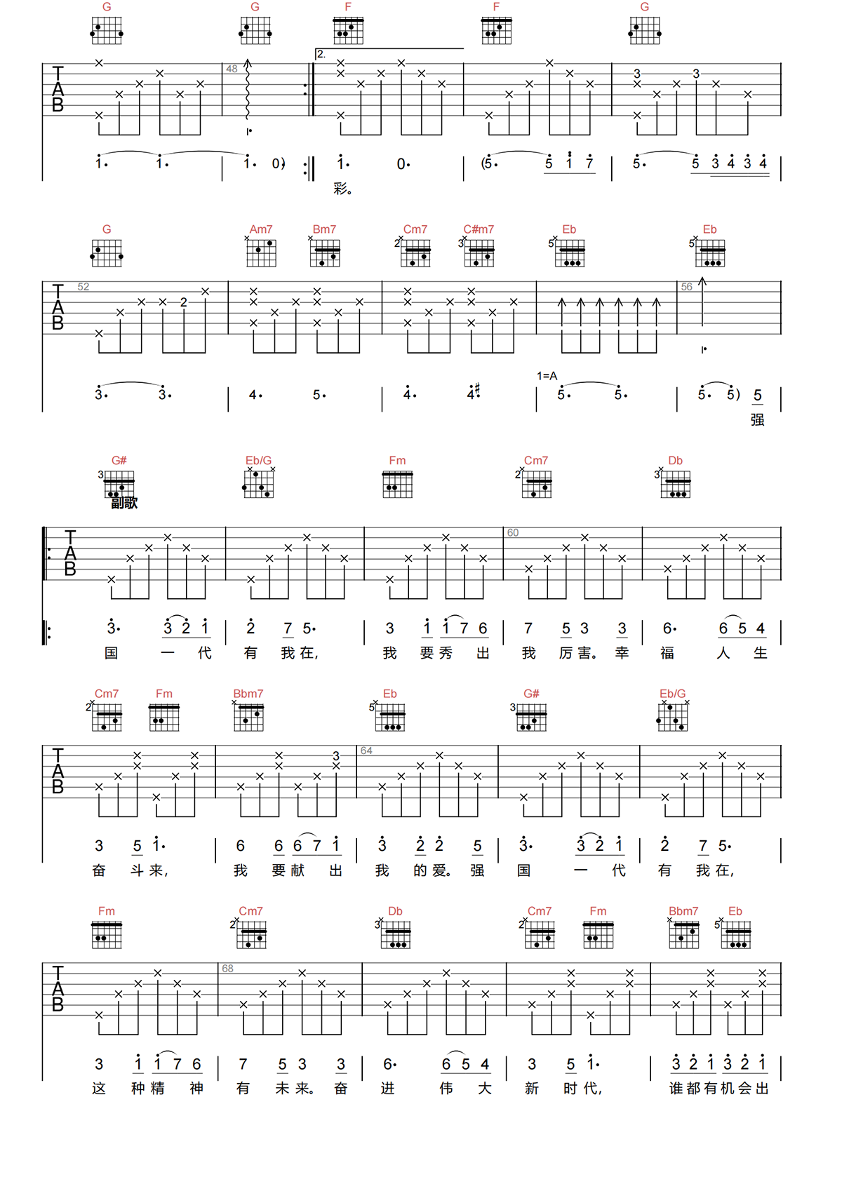 强国一代有我在吉他谱-群星-G调原版吉他谱-高清弹唱谱简谱