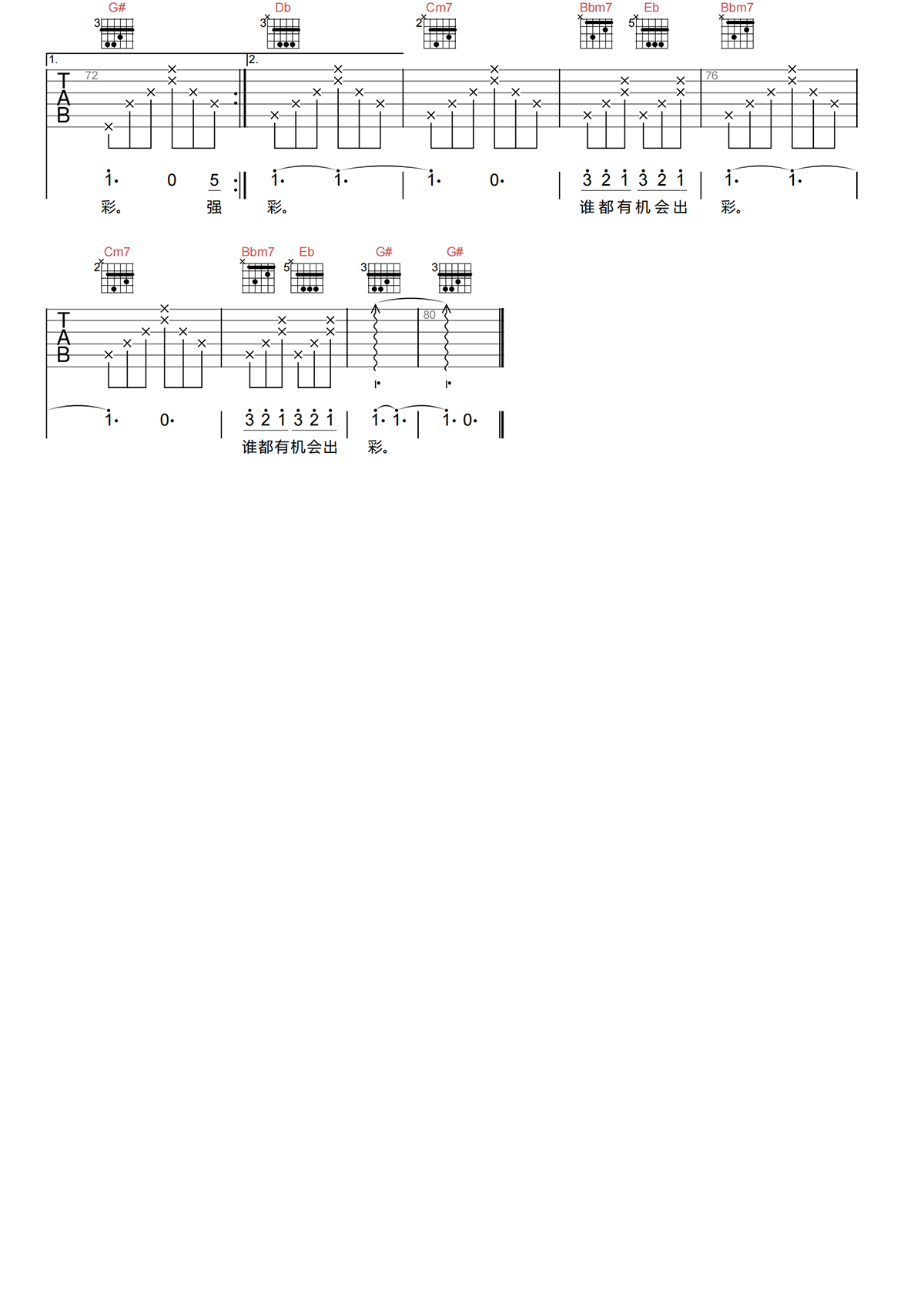 强国一代有我在吉他谱-群星-G调原版吉他谱-高清弹唱谱简谱