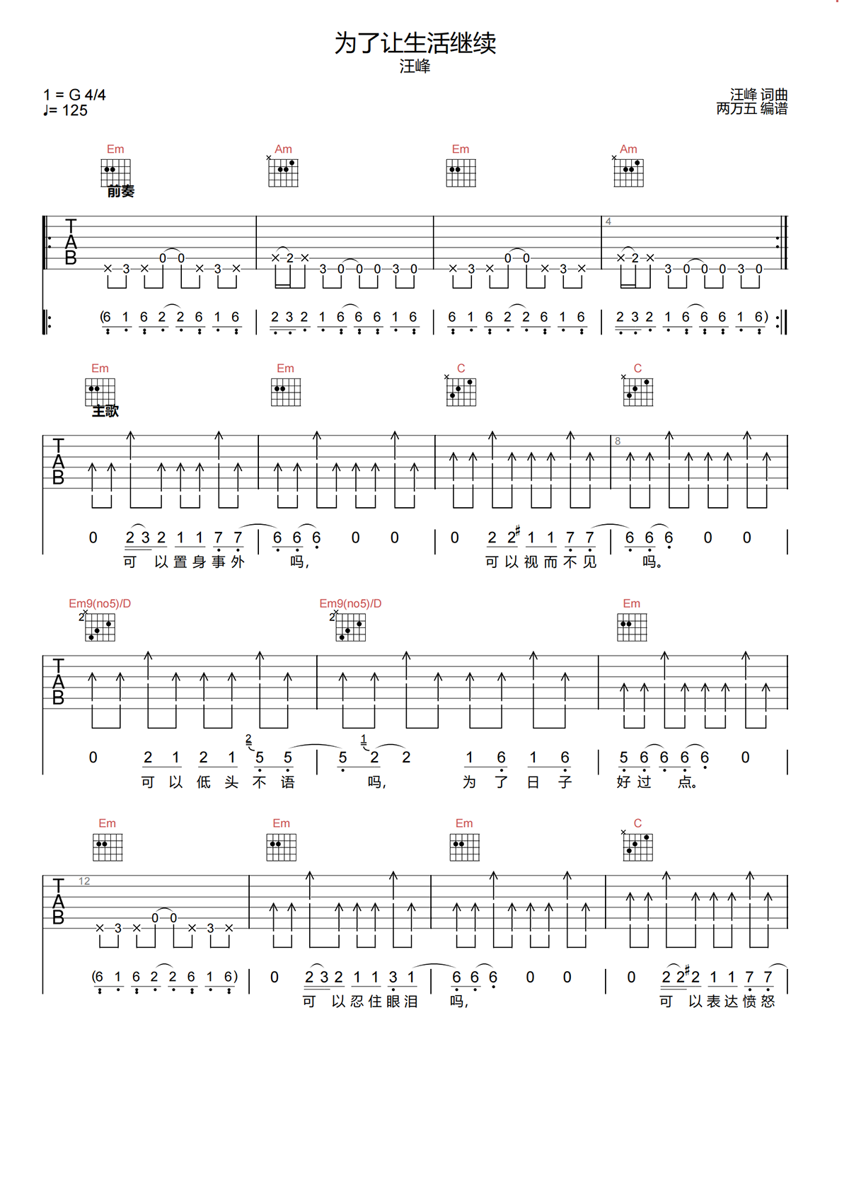 为了让生活继续吉他谱-汪峰-G调原版吉他谱-高清弹唱谱简谱