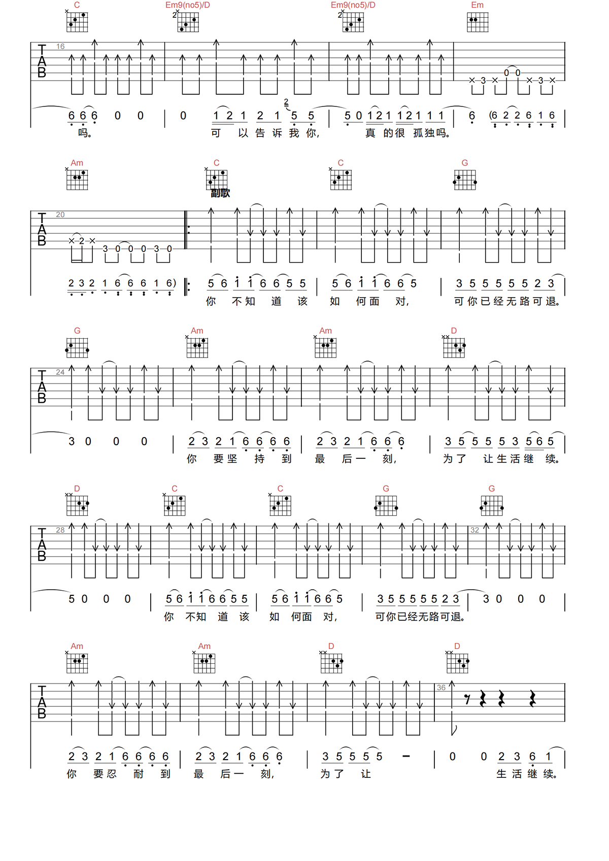 为了让生活继续吉他谱-汪峰-G调原版吉他谱-高清弹唱谱简谱