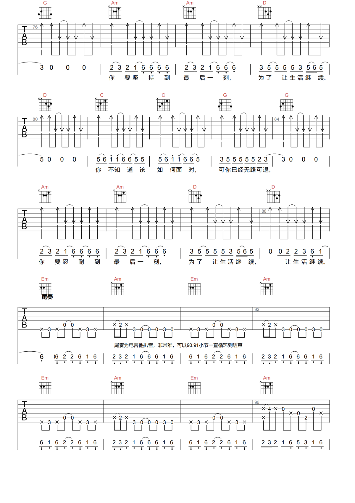 为了让生活继续吉他谱-汪峰-G调原版吉他谱-高清弹唱谱简谱