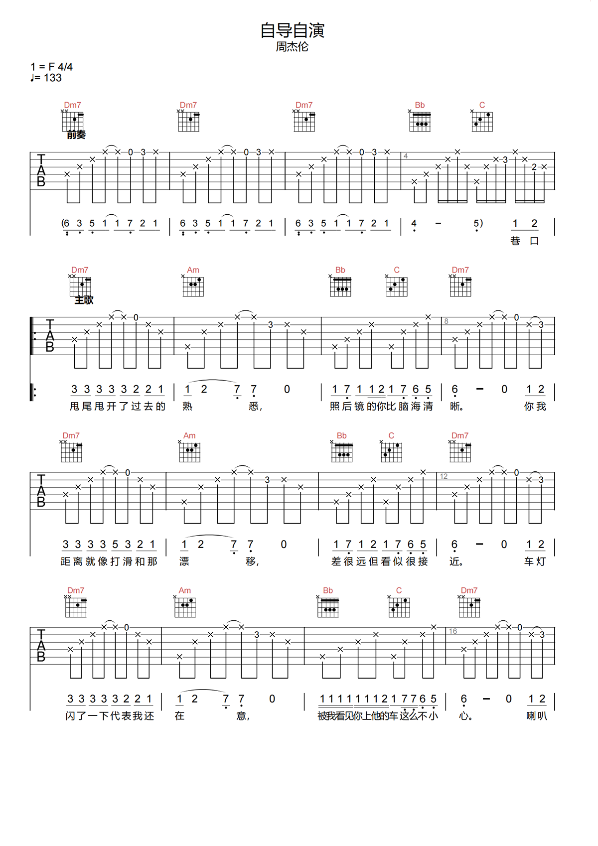 自导自演吉他谱-周杰伦-F调原版吉他谱-高清弹唱谱简谱