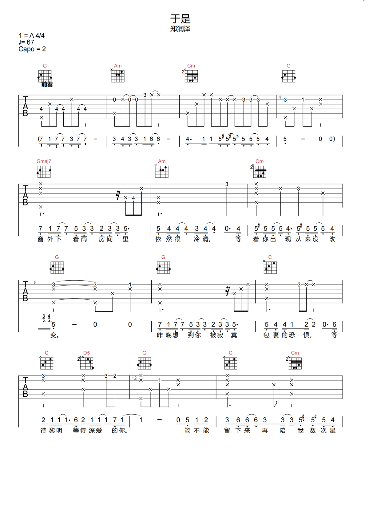 郑润泽《于是》吉他谱_于是G调吉他谱_原版弹唱谱-图1
