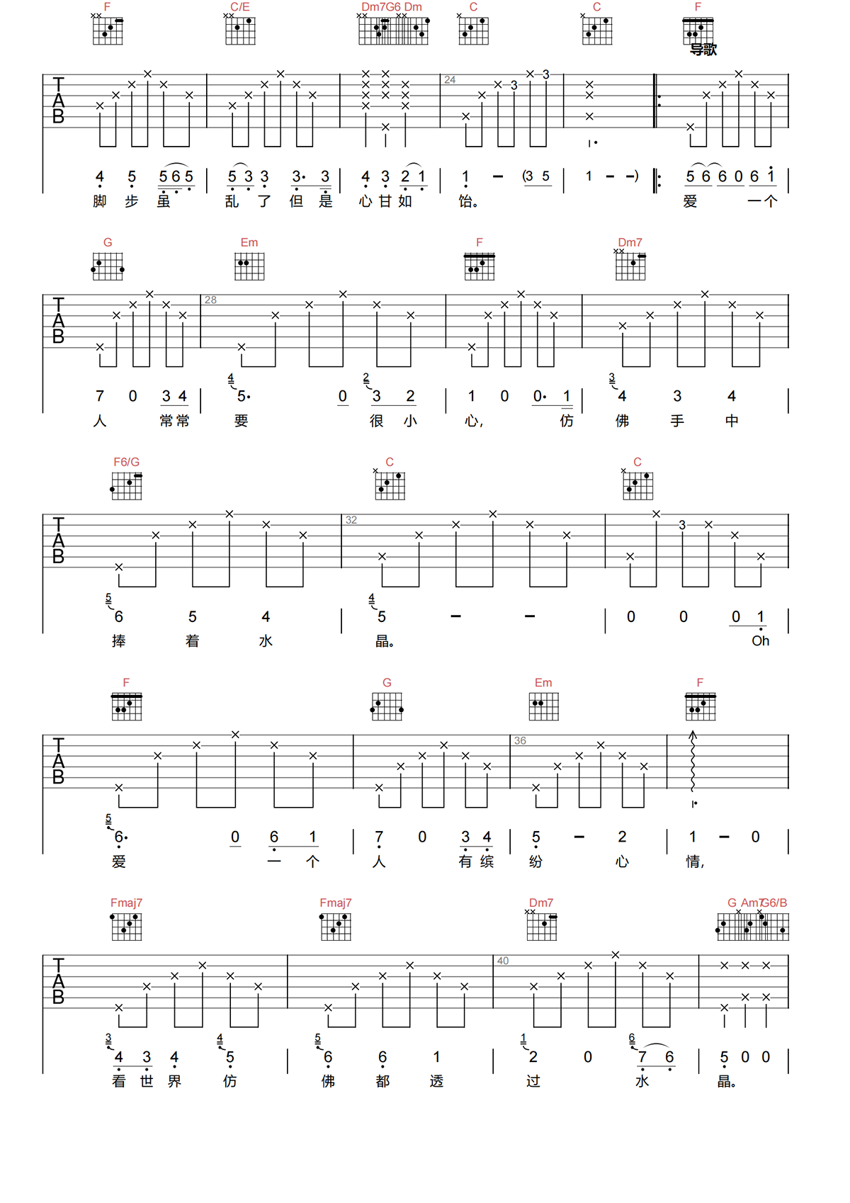 水晶吉他谱-徐怀钰/任贤齐-水晶C调吉他谱-原版弹唱谱简谱