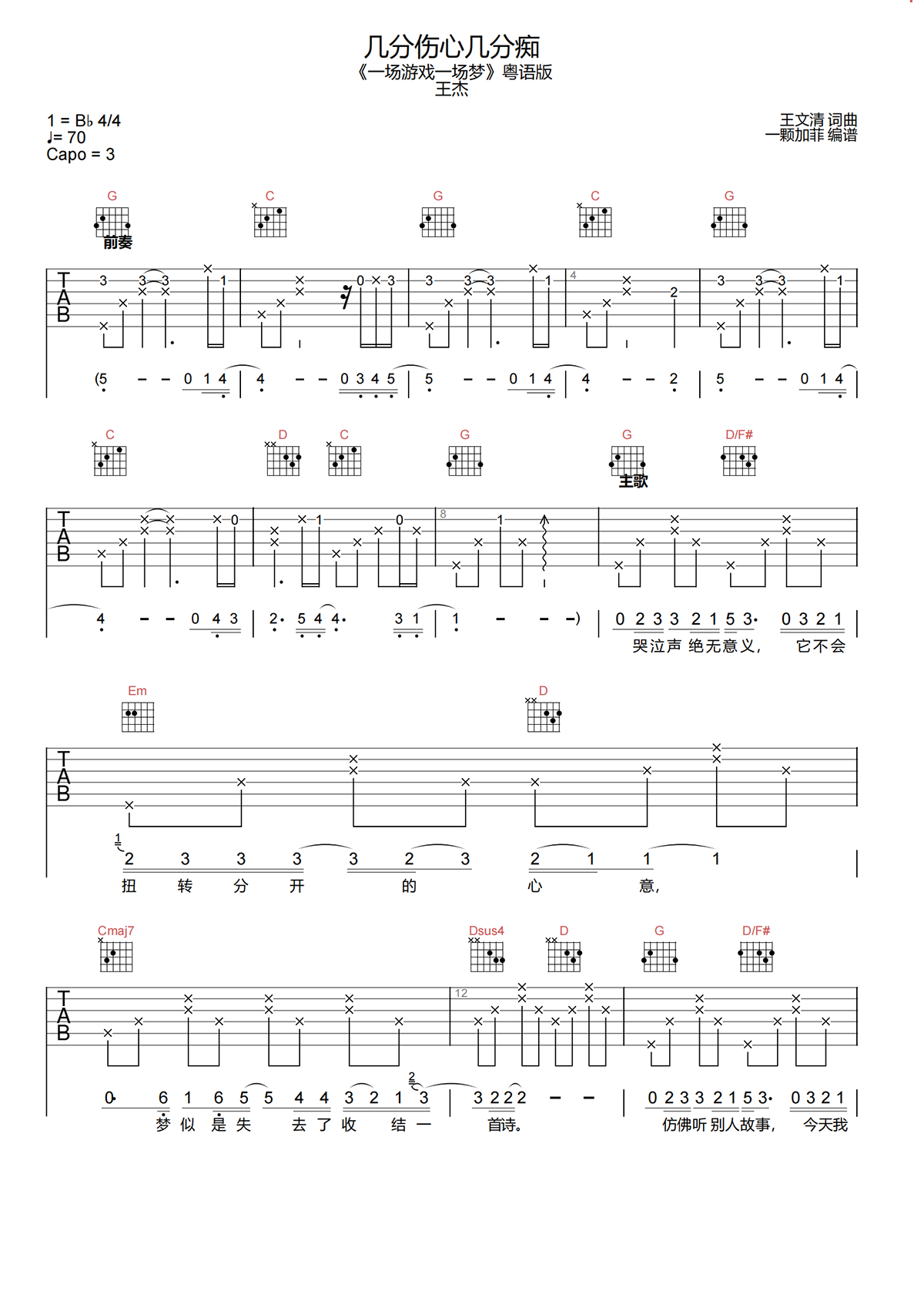 几分伤心几分痴吉他谱-王杰-G调原版吉他谱-高清弹唱谱简谱