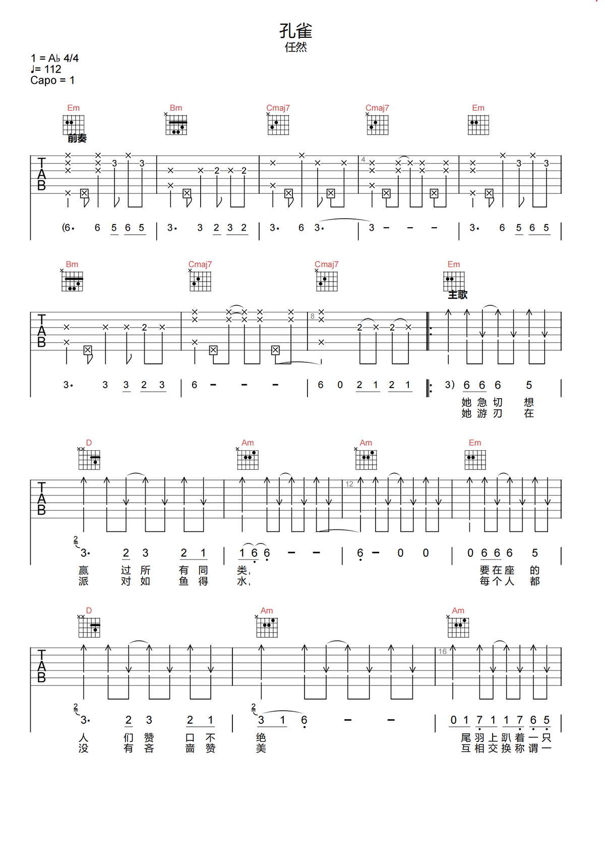 孔雀吉他谱-任然-孔雀G调吉他谱-原版弹唱谱简谱