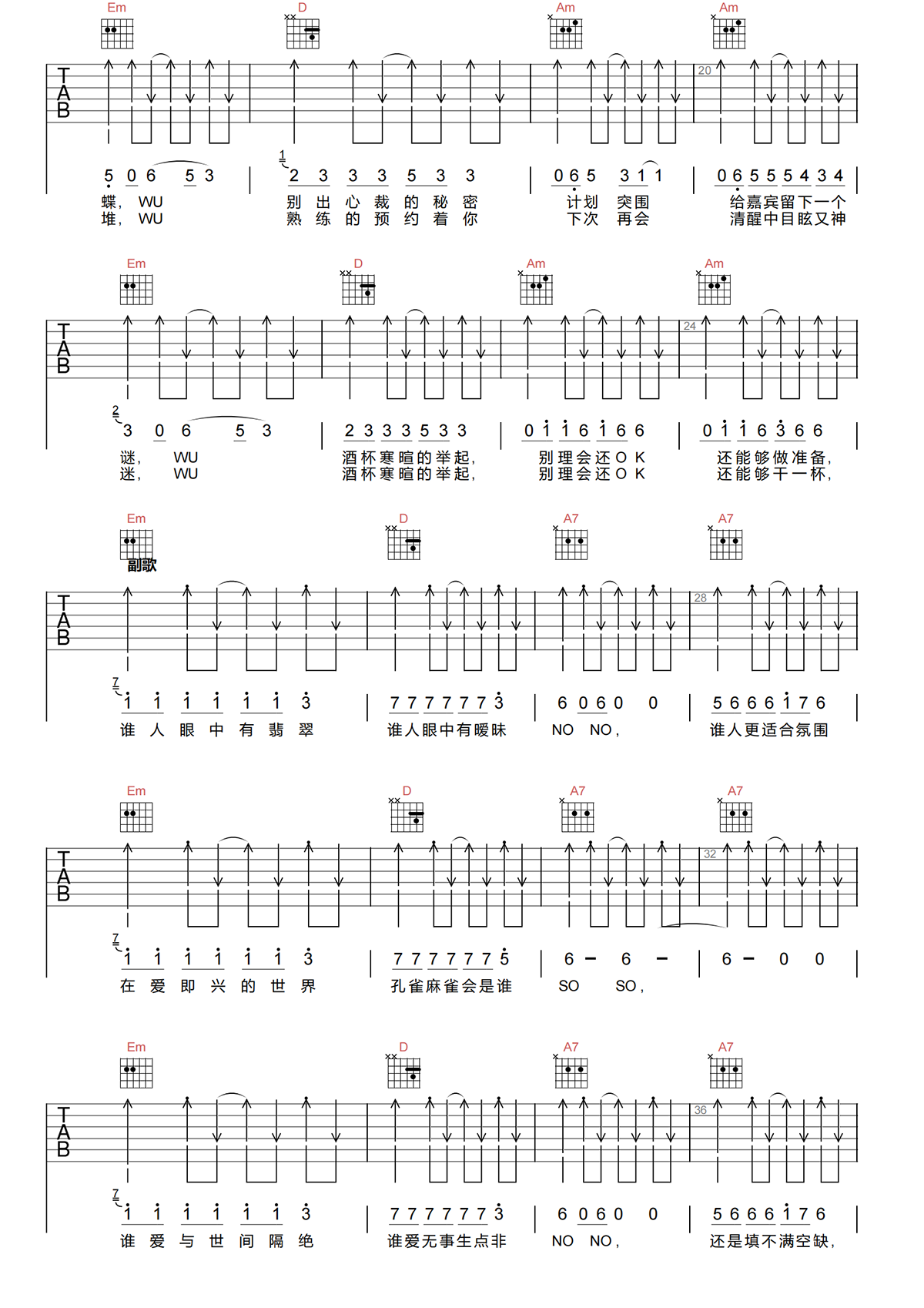 孔雀吉他谱-任然-孔雀G调吉他谱-原版弹唱谱简谱