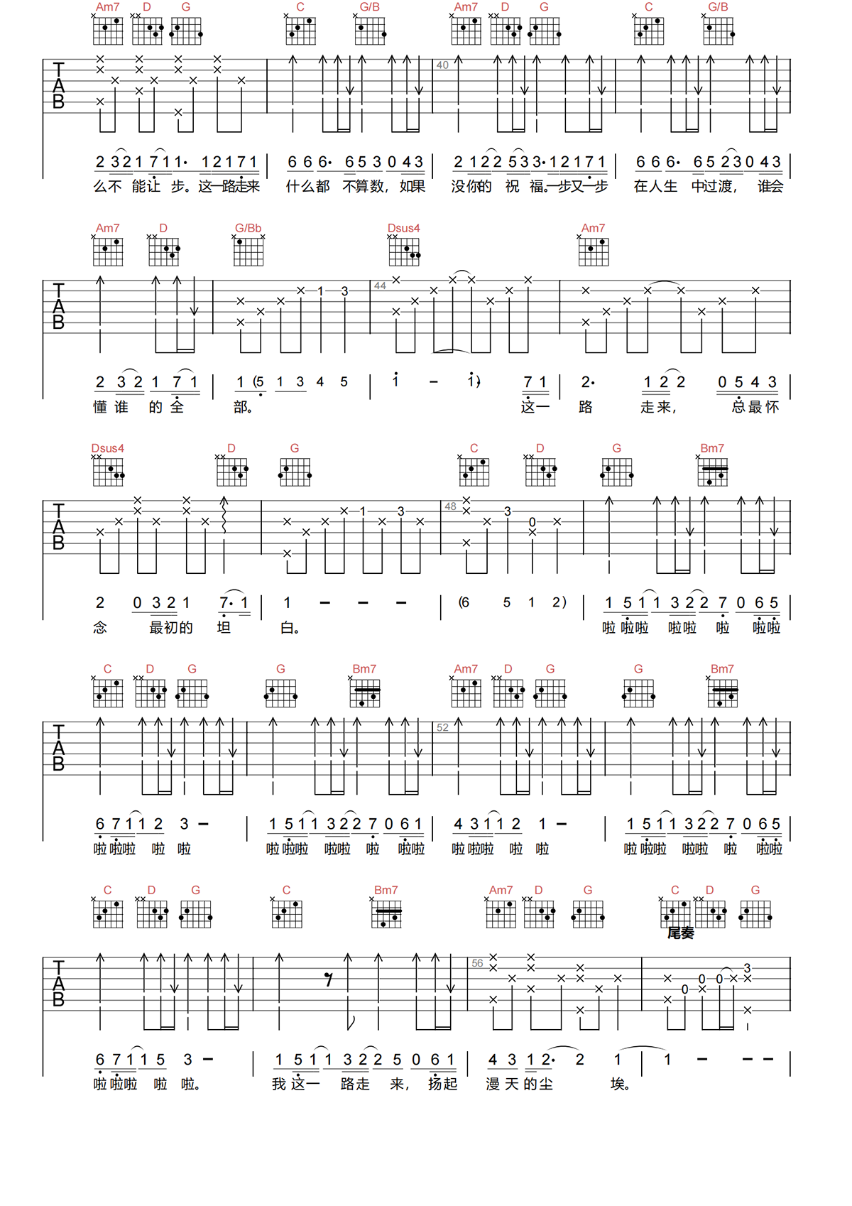 这一路走来吉他谱-杨宗纬-G调原版吉他谱-高清弹唱谱简谱