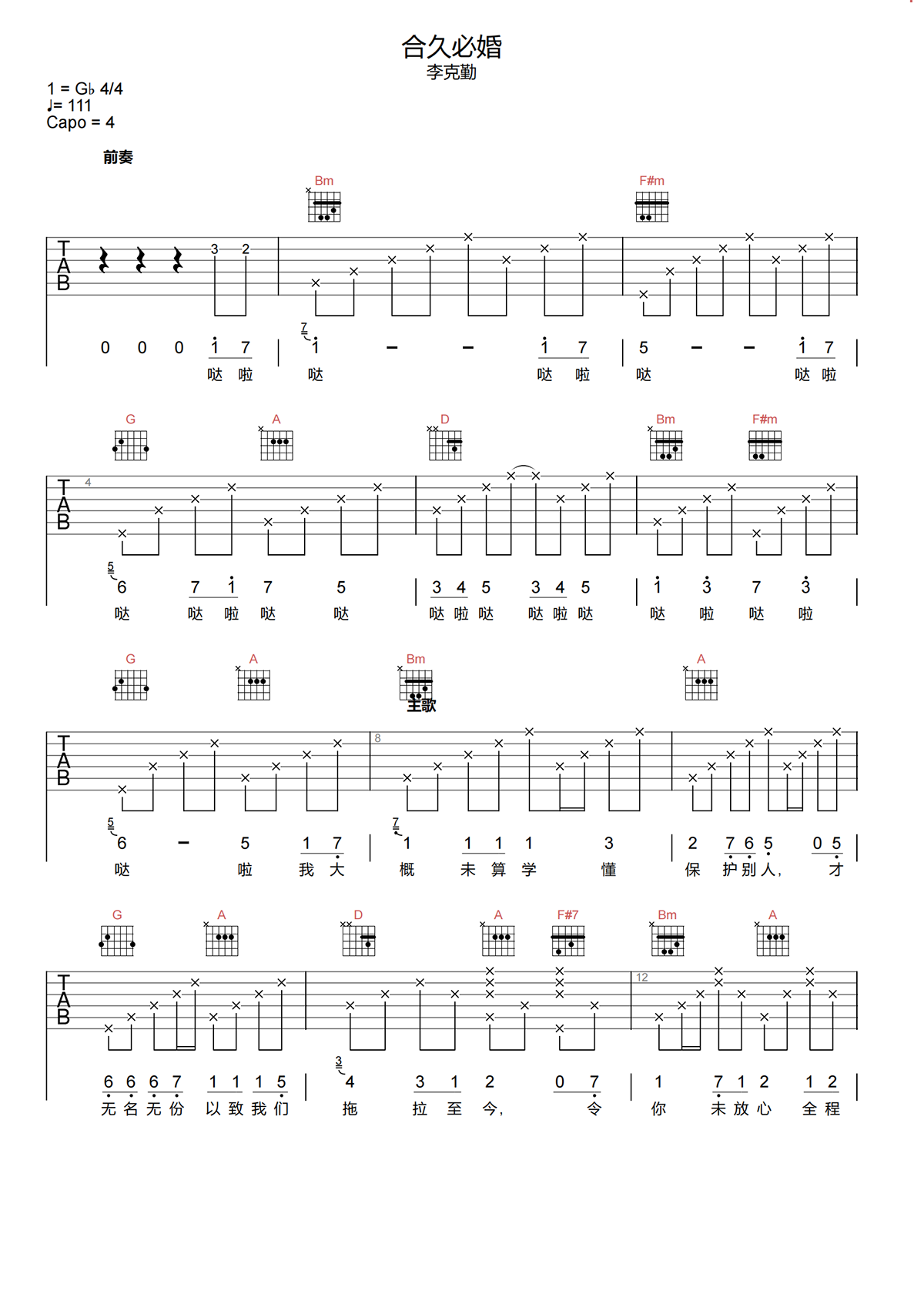 合久必婚吉他谱-李克勤-D调原版吉他谱-高清弹唱谱简谱