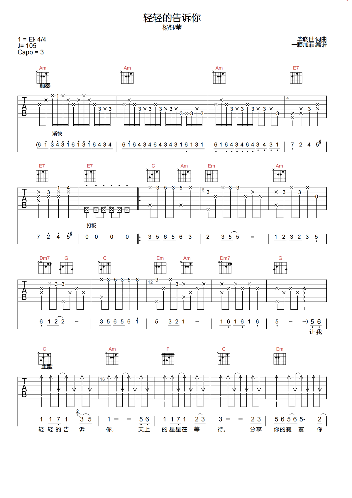 轻轻地告诉你吉他谱-杨钰莹-C调原版吉他谱-高清弹唱谱简谱