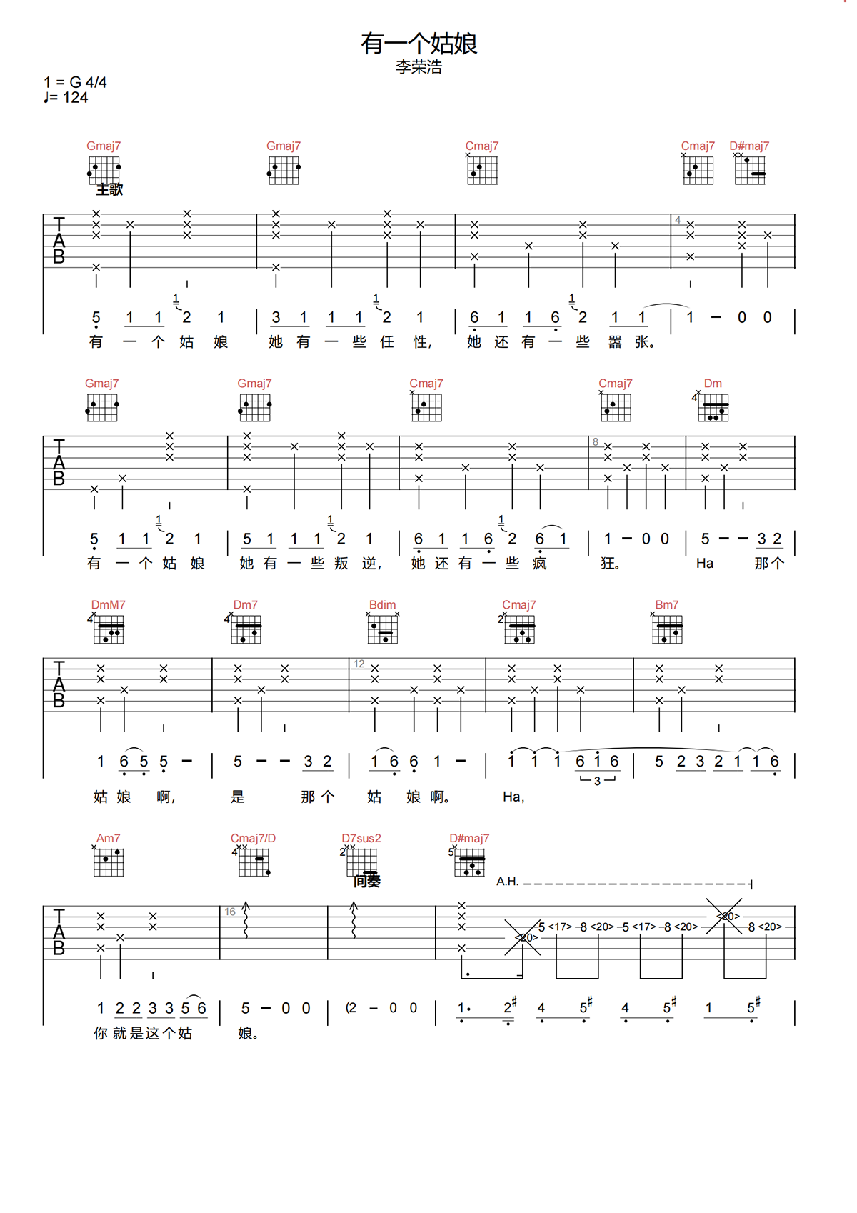 有一个姑娘吉他谱-李荣浩-G调原版吉他谱-高清弹唱谱简谱