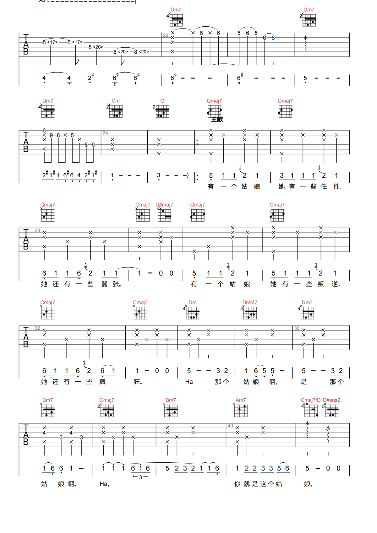 有一个姑娘吉他谱-李荣浩-G调原版吉他谱-高清弹唱谱简谱