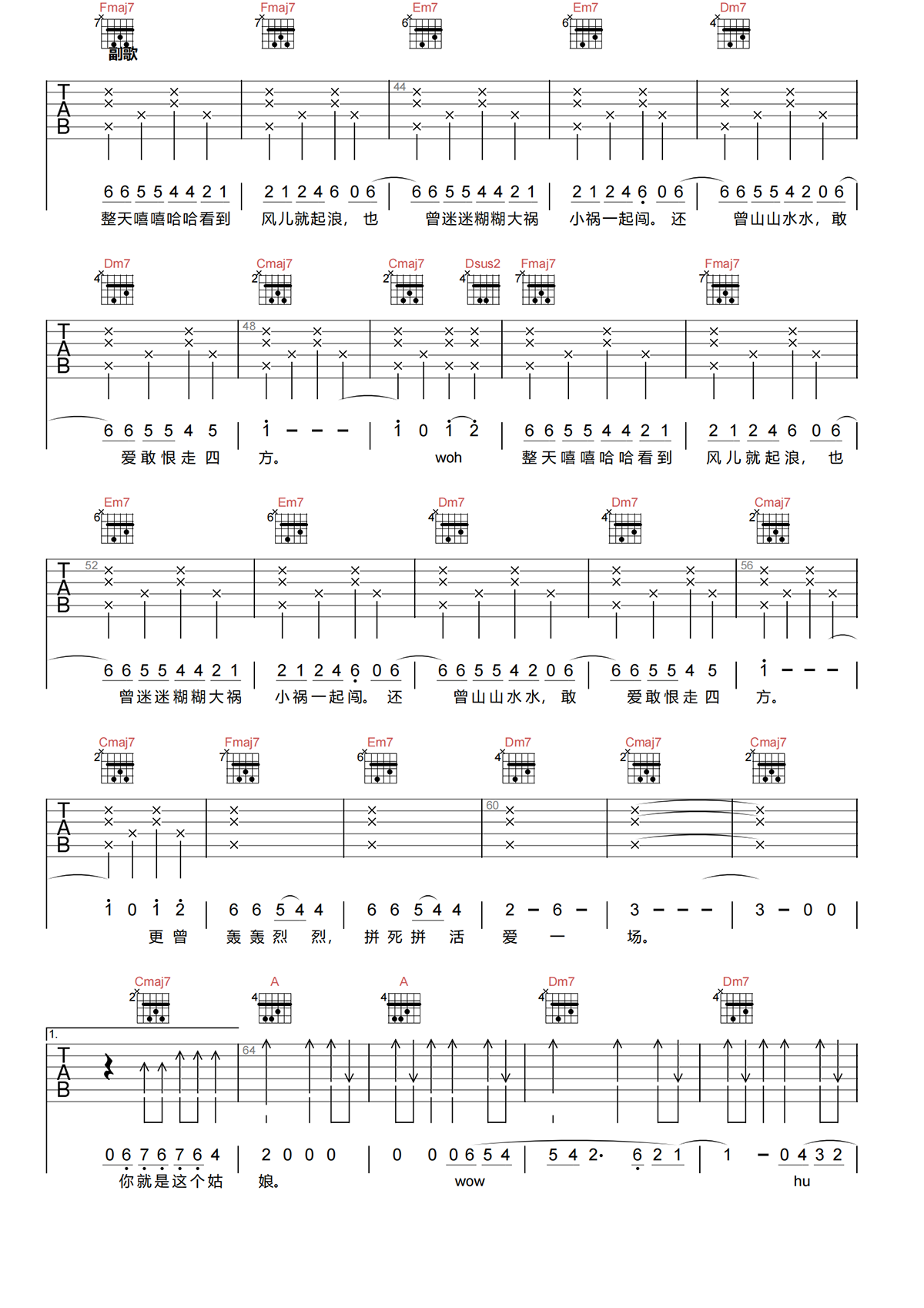 有一个姑娘吉他谱-李荣浩-G调原版吉他谱-高清弹唱谱简谱