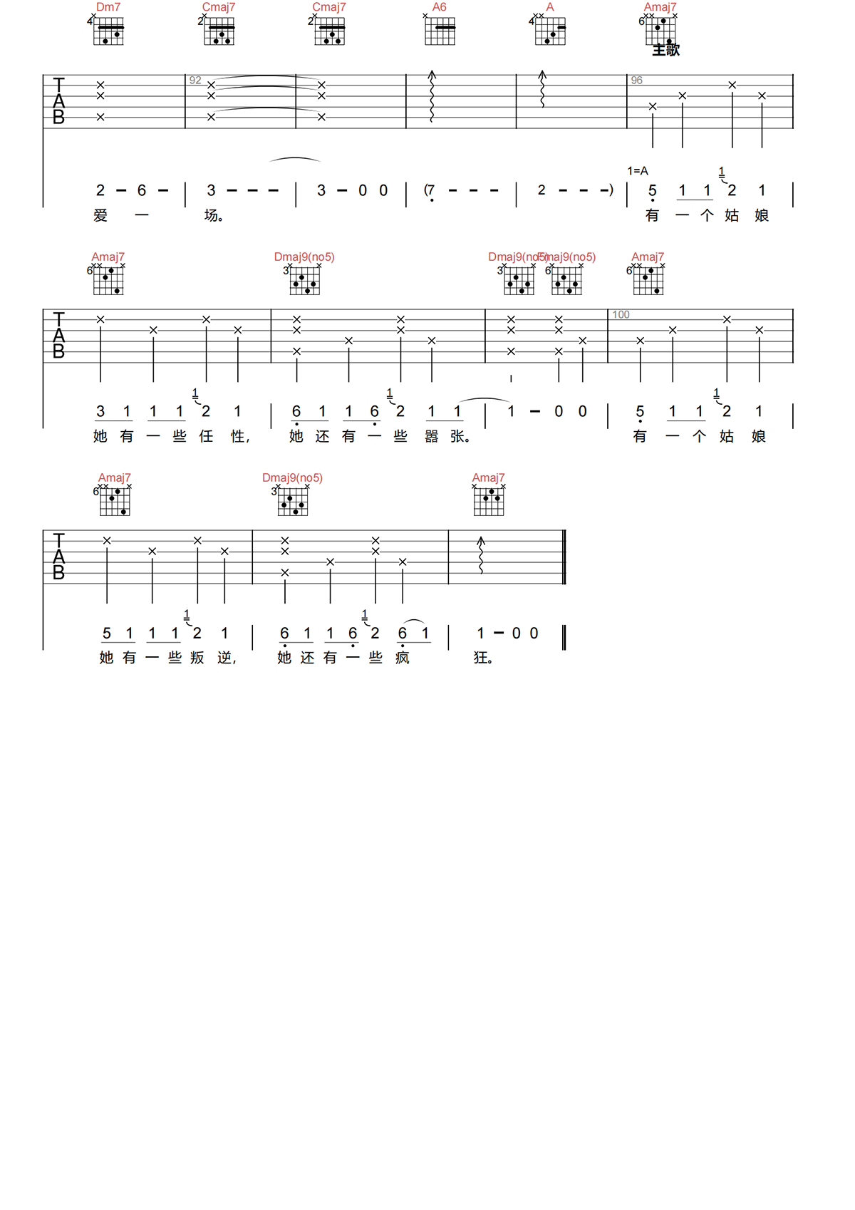 有一个姑娘吉他谱-李荣浩-G调原版吉他谱-高清弹唱谱简谱