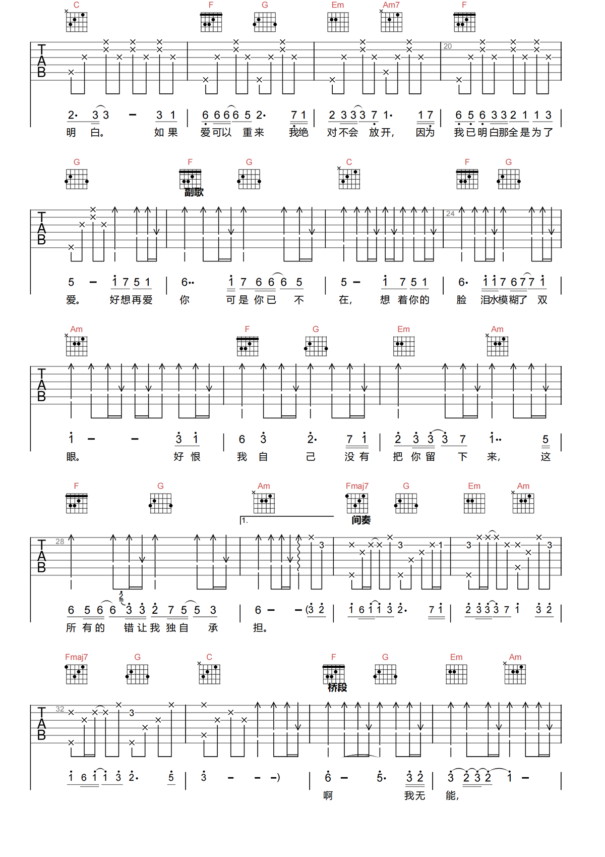 好想再爱你吉他谱-潘广益-C调原版吉他谱-高清弹唱谱简谱