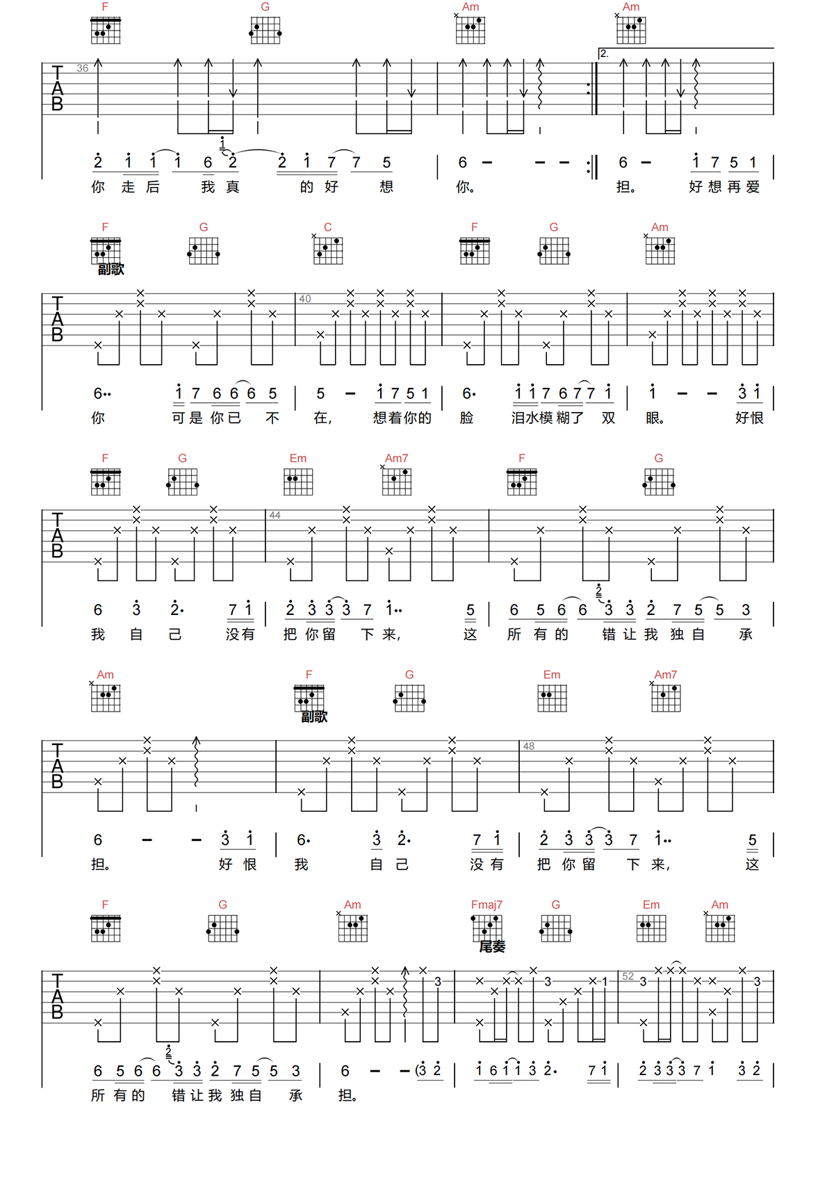 好想再爱你吉他谱-潘广益-C调原版吉他谱-高清弹唱谱简谱